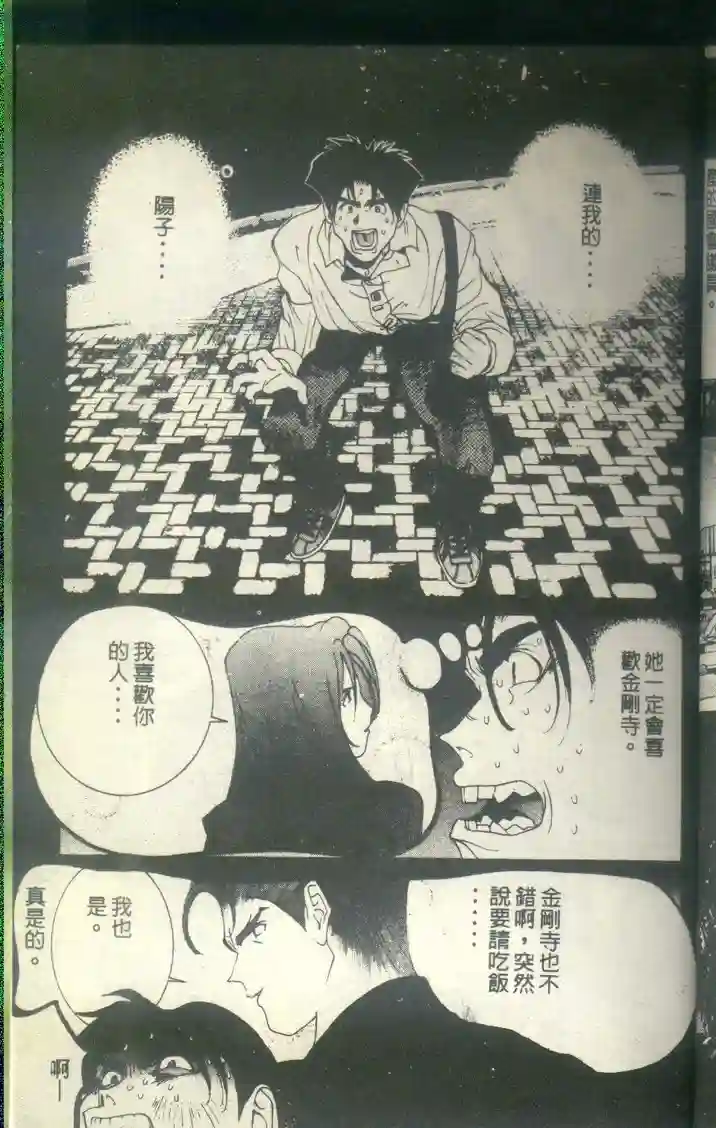 黄金小子8 page 8 full