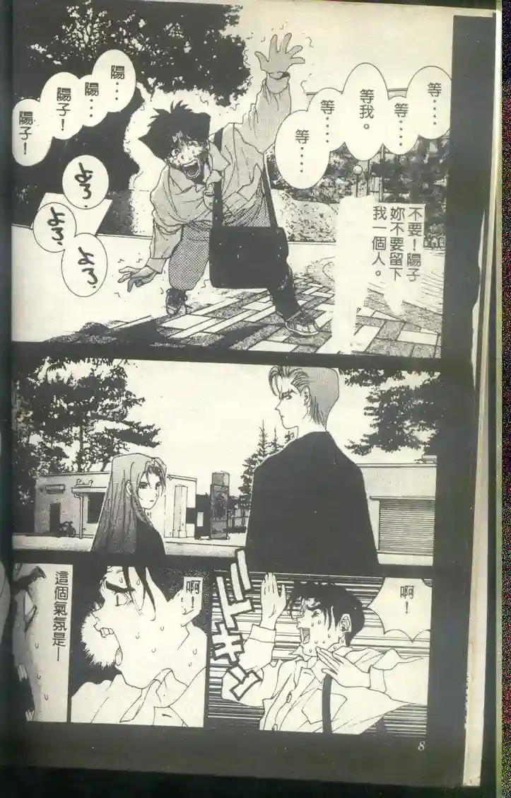 黄金小子8 page 9 full