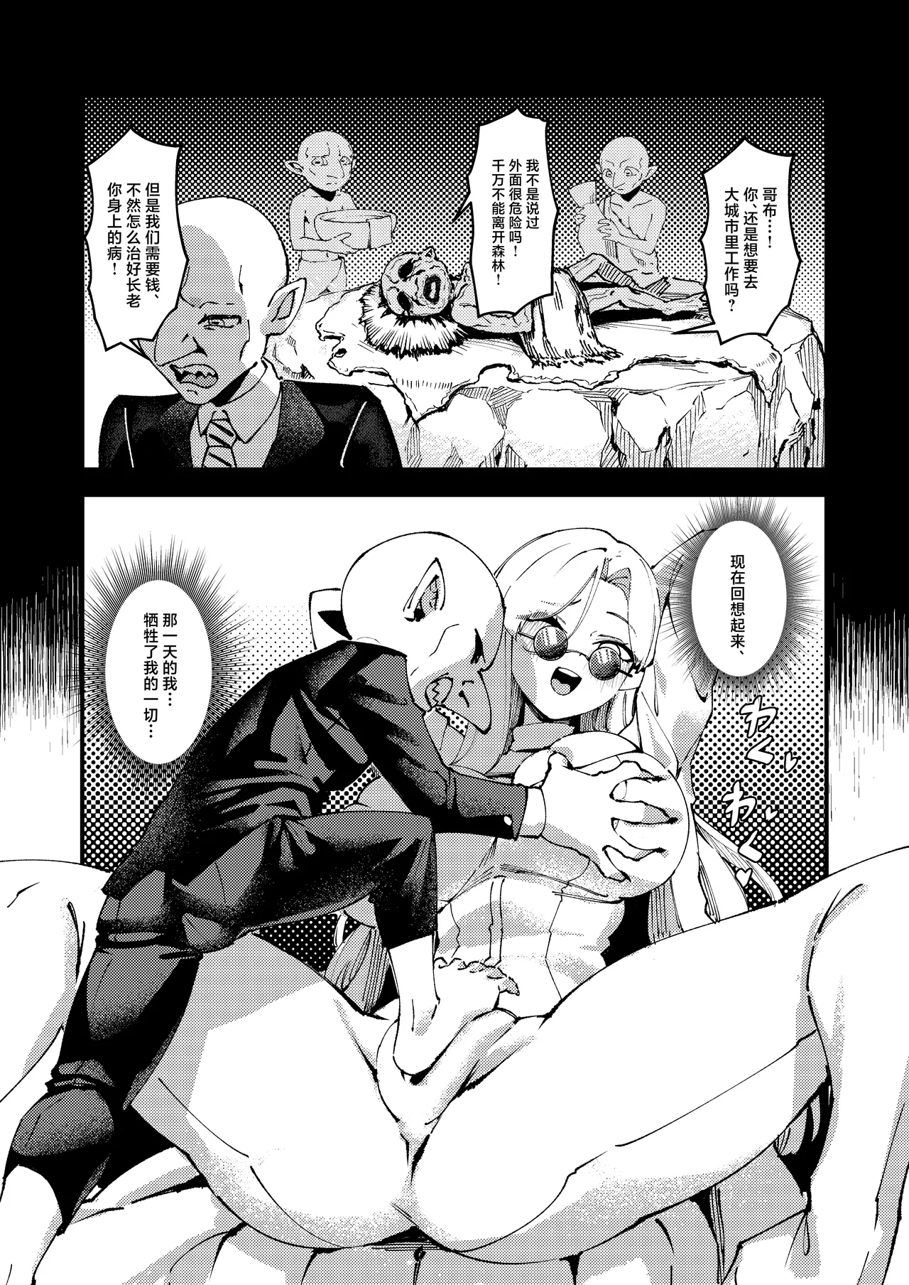 Goblin Sei Chiku 01 page 6 full