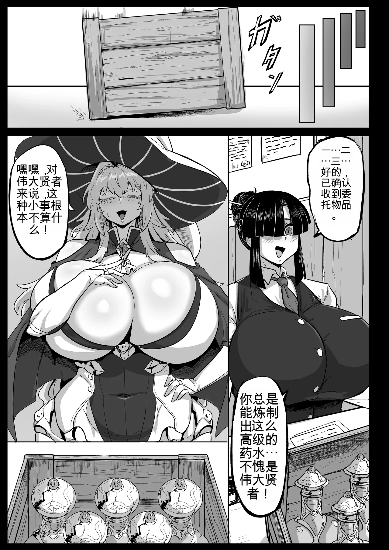 Daikensha-sama to Uma no Himitsu Recipe 2 page 6 full