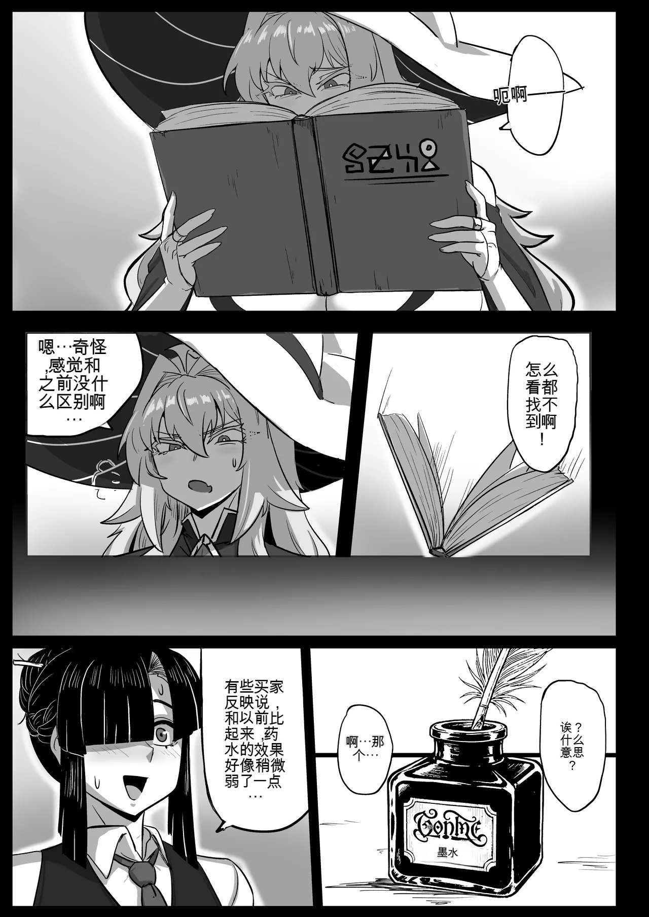 Daikensha-sama to Uma no Himitsu Recipe 2 page 8 full