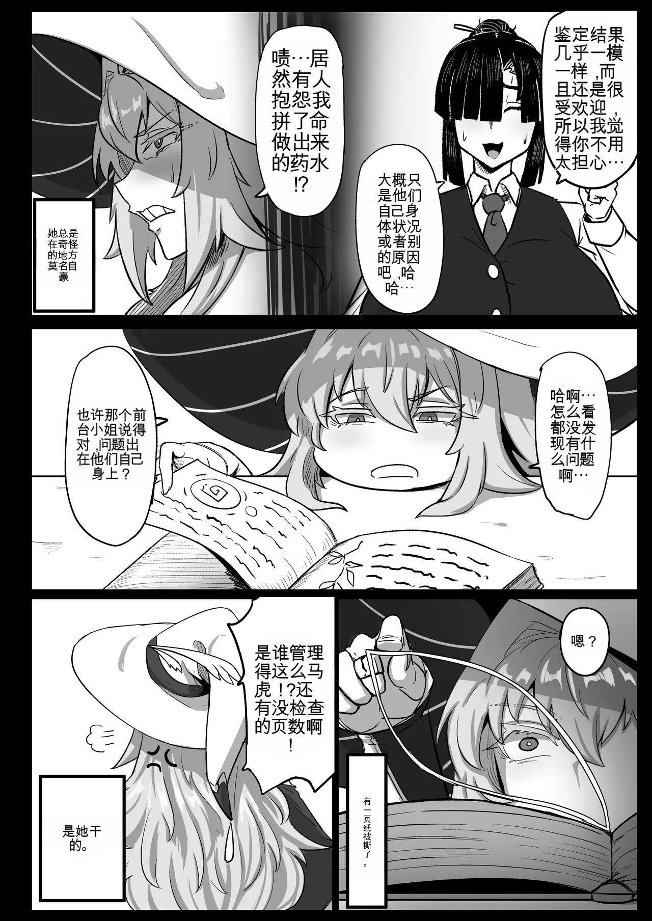 Daikensha-sama to Uma no Himitsu Recipe 2 page 9 full