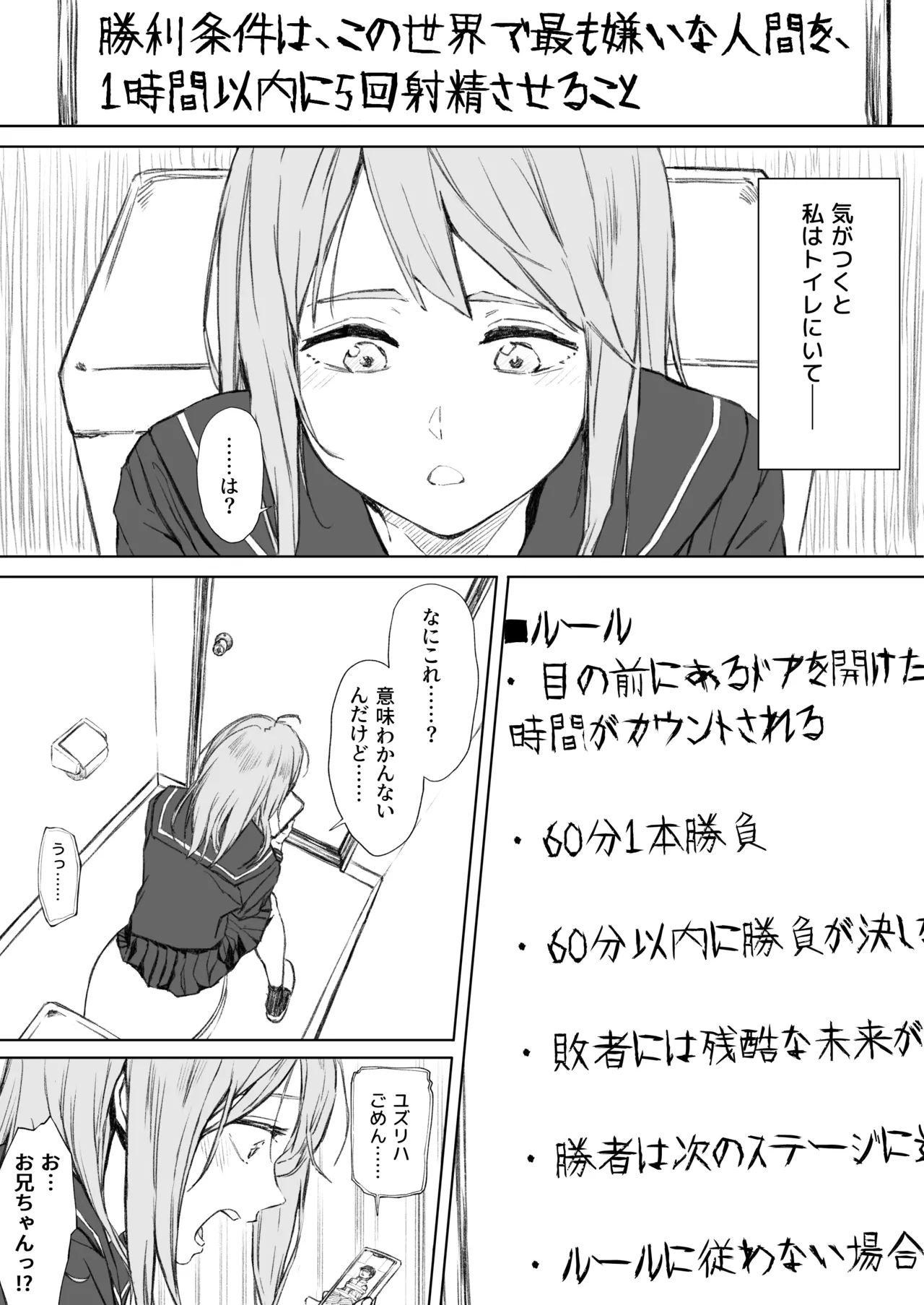 Joshi ni 5-kai Ikasaretara Jinsei Shuuryou Plus Imouto no Yamiochi ga Kakutei page 2 full