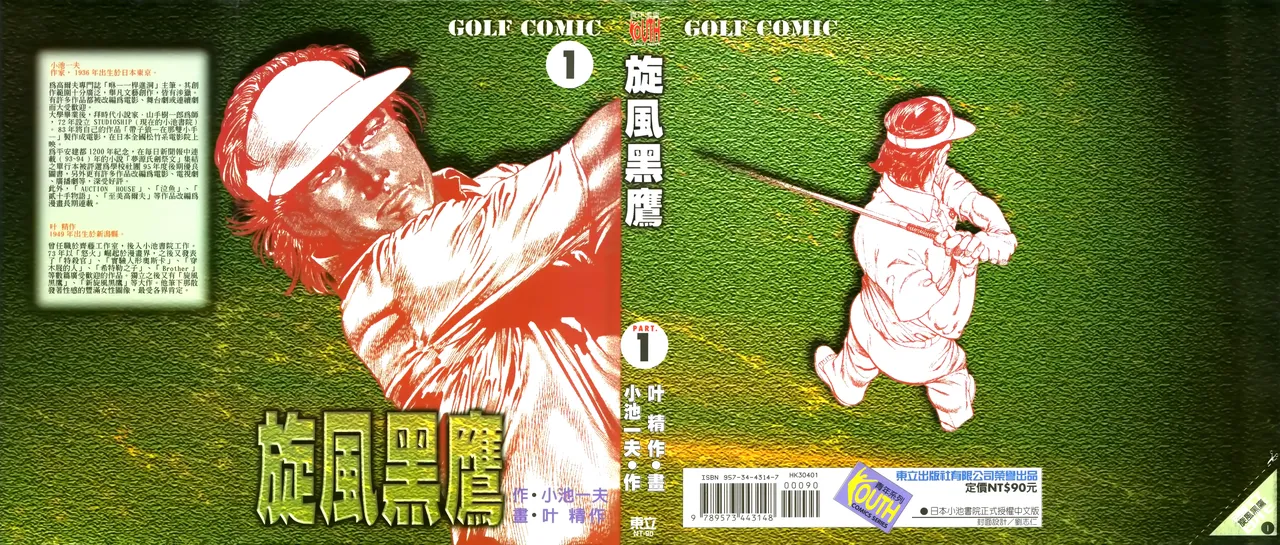 旋风黑鹰 page 1 full