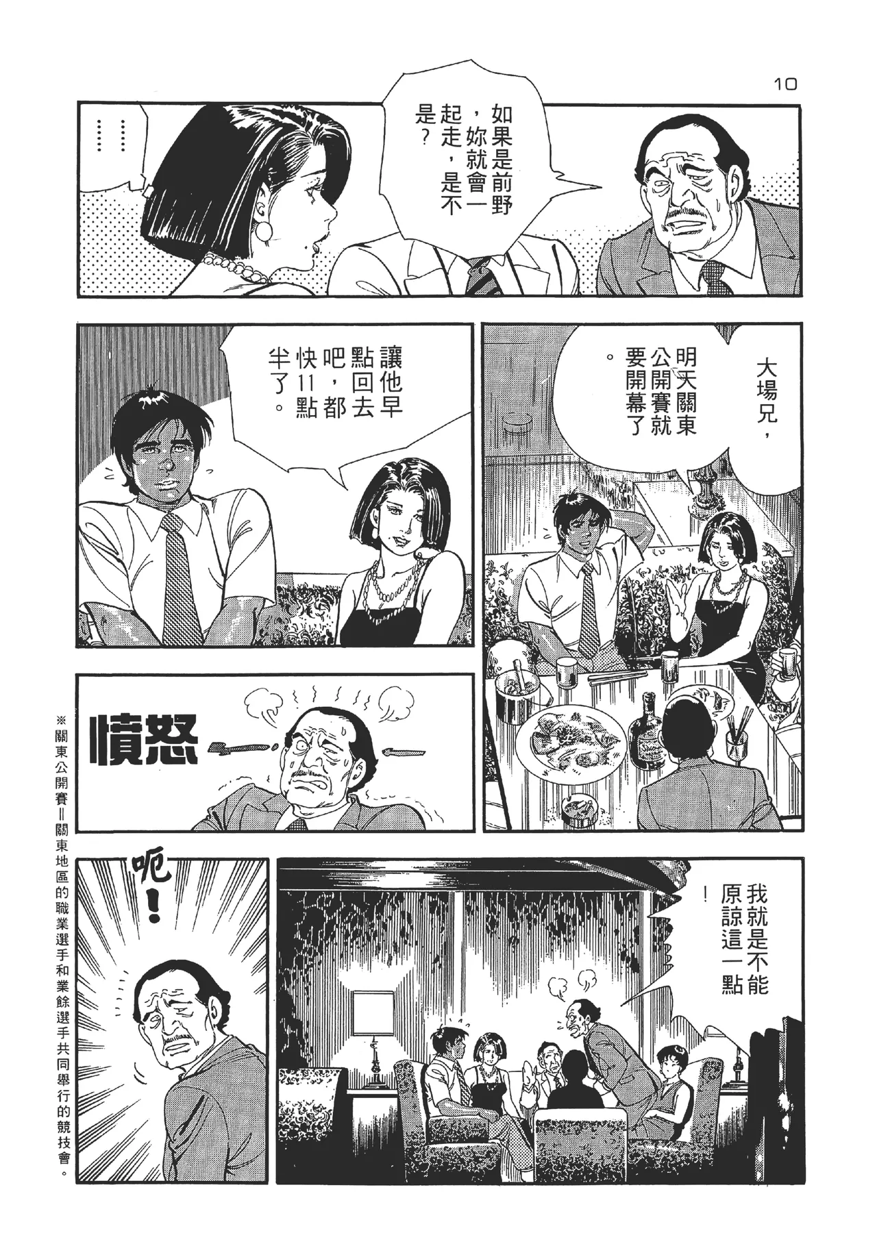 旋风黑鹰 page 10 full