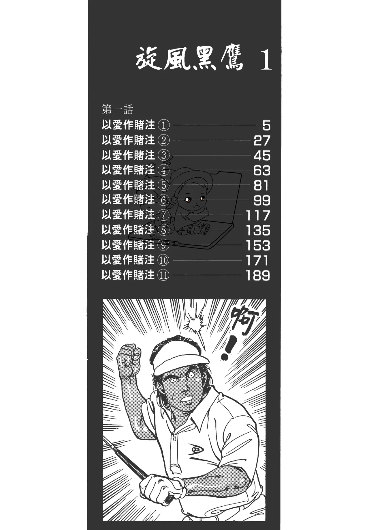 旋风黑鹰 page 4 full