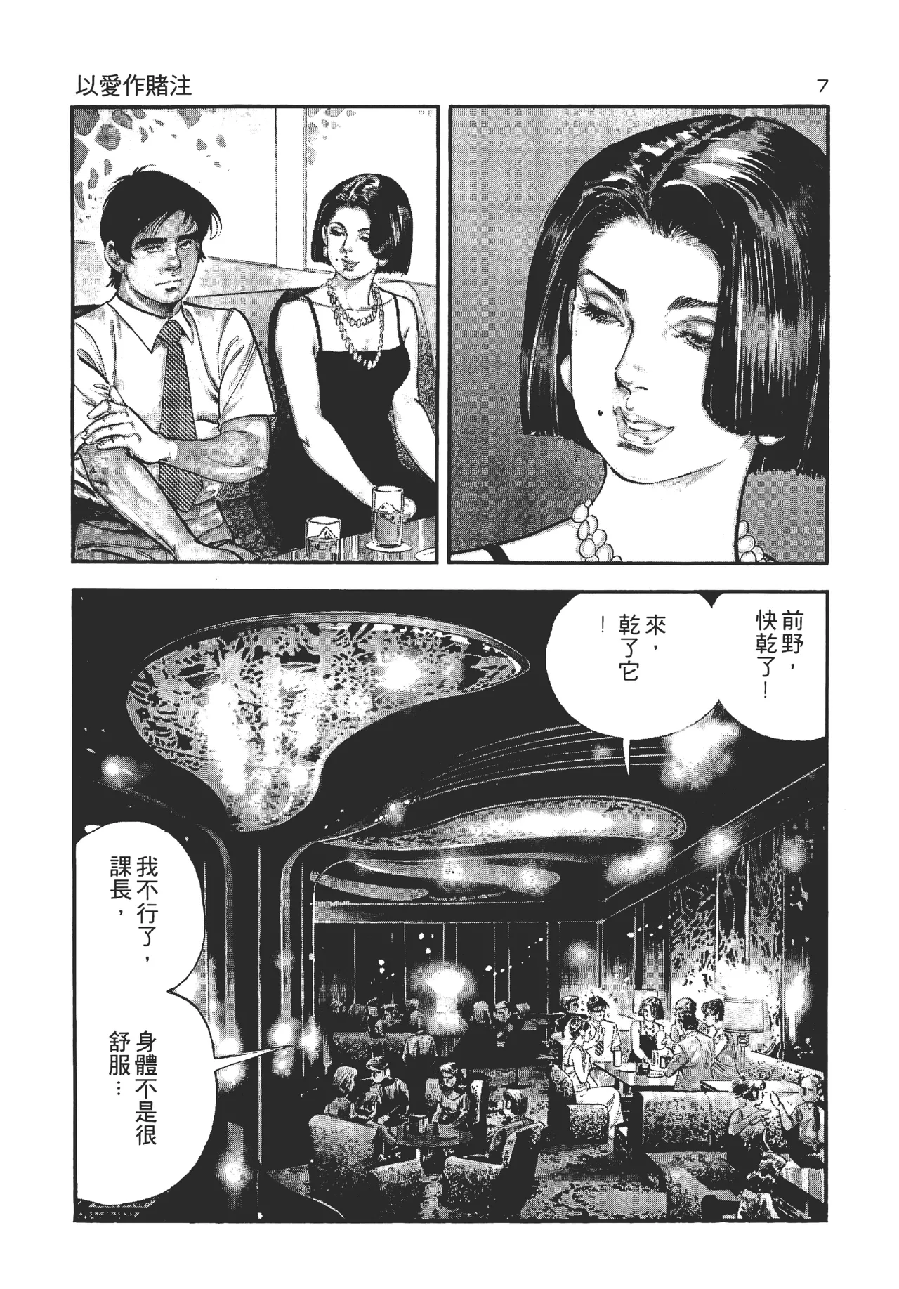 旋风黑鹰 page 7 full