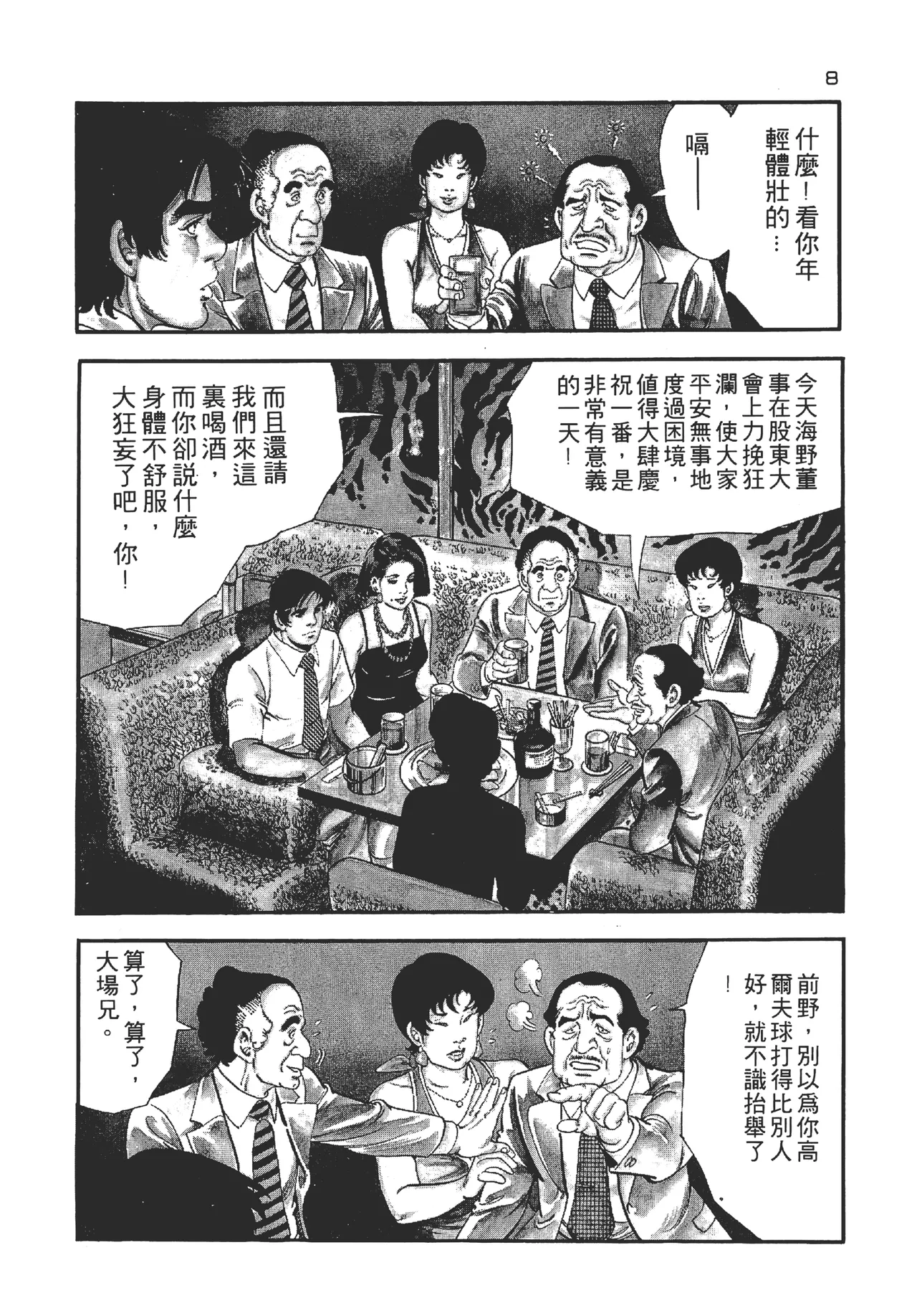 旋风黑鹰 page 8 full
