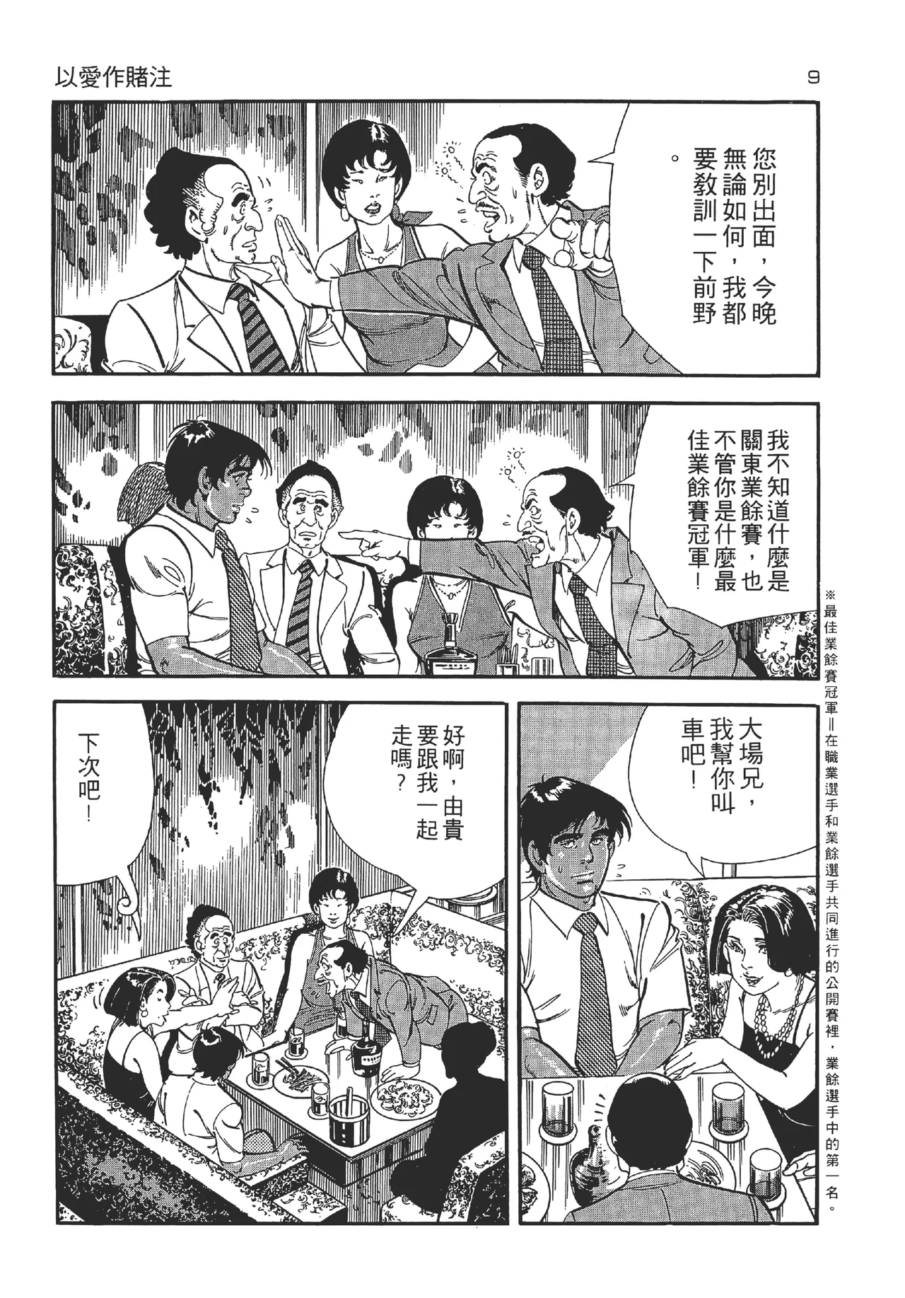 旋风黑鹰 page 9 full