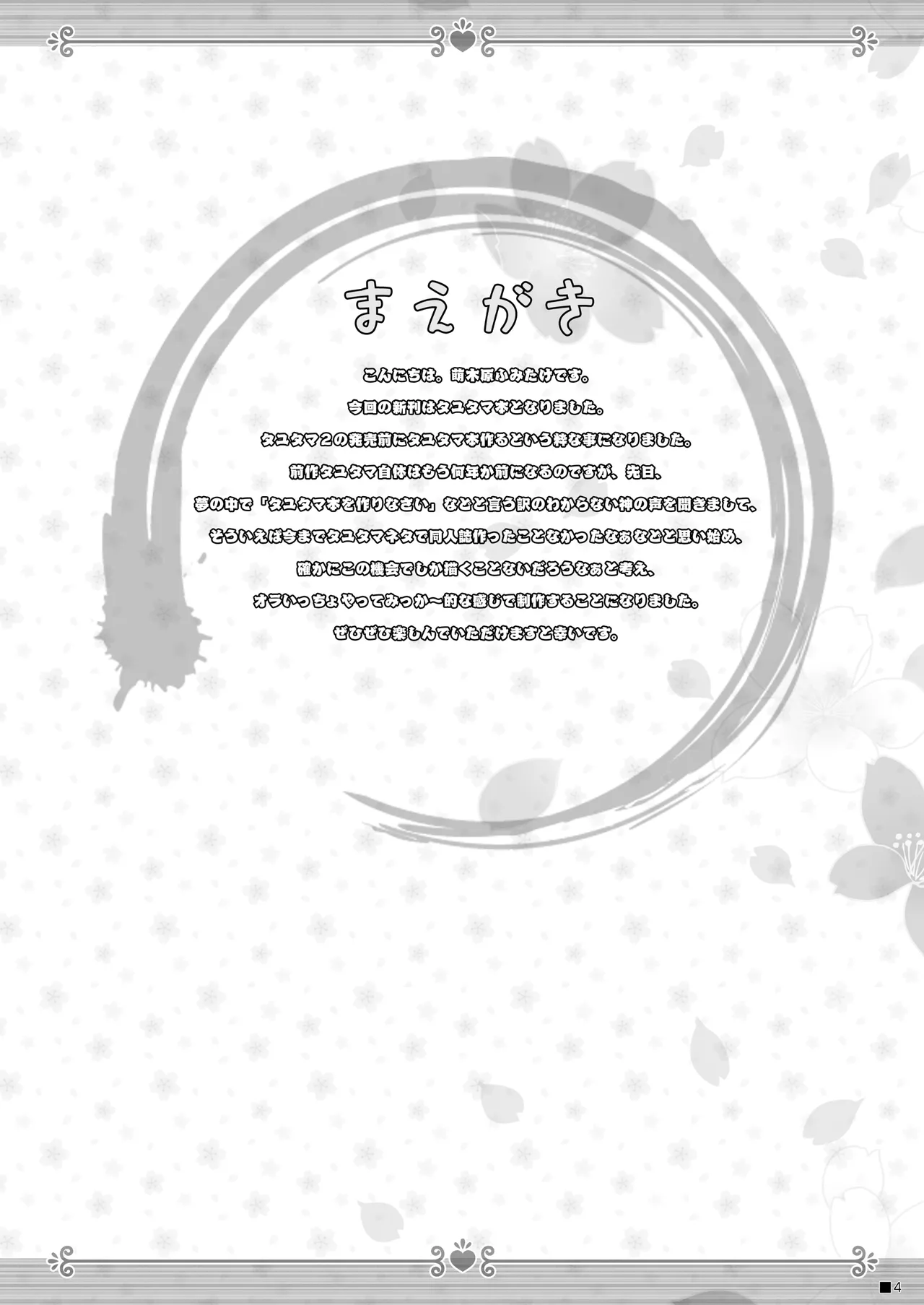 Kemo Miko page 3 full