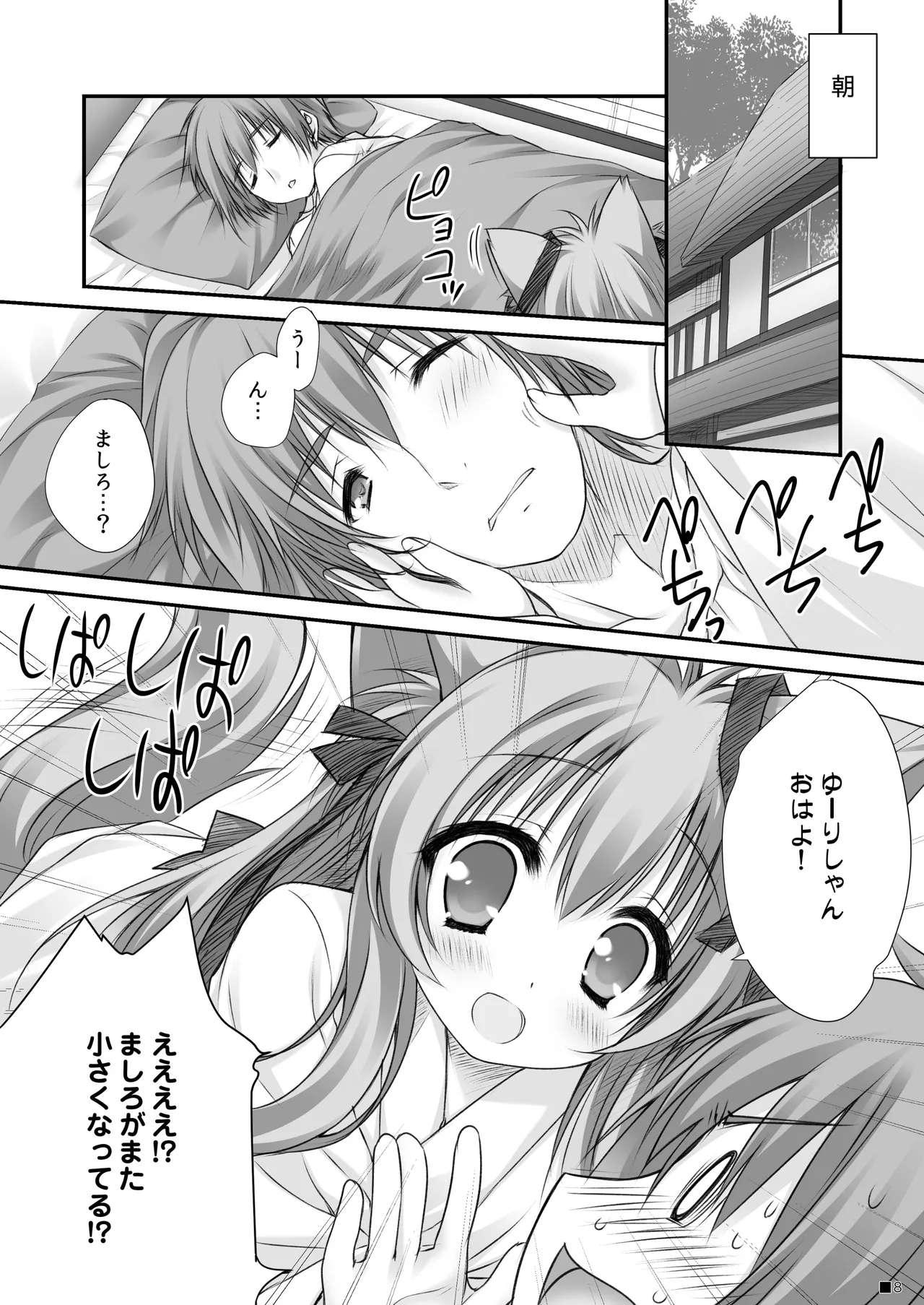 Kemo Miko page 7 full