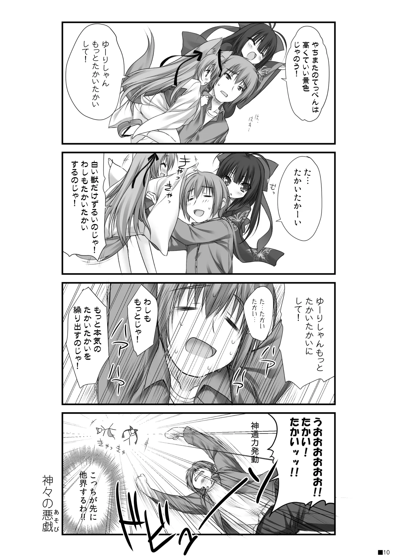 Kemo Miko page 9 full