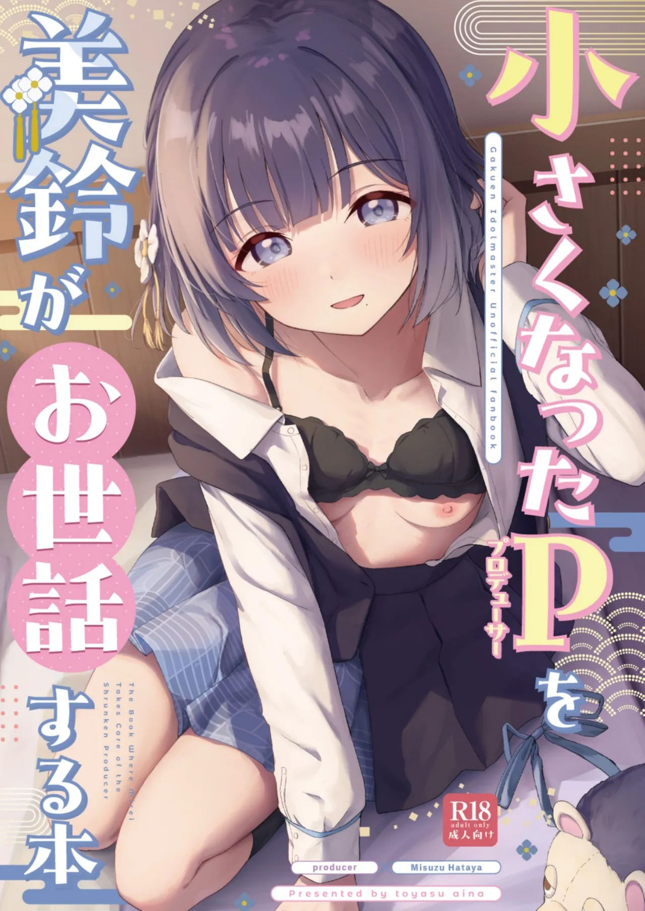 Chiisaku Natta Producer o Misuzu ga Osewa suru Hon - The Book Where mirei Takes Care of the Shrunken Producer page 2 full