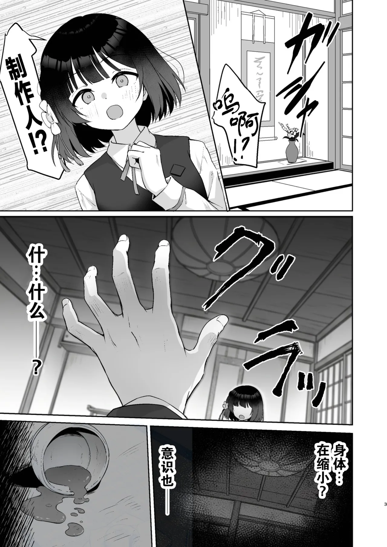 Chiisaku Natta Producer o Misuzu ga Osewa suru Hon - The Book Where mirei Takes Care of the Shrunken Producer page 3 full