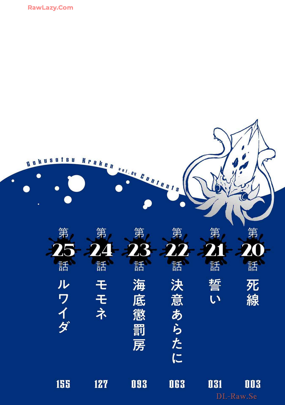 Gokusotsu Kraken Volume 4 page 6 full