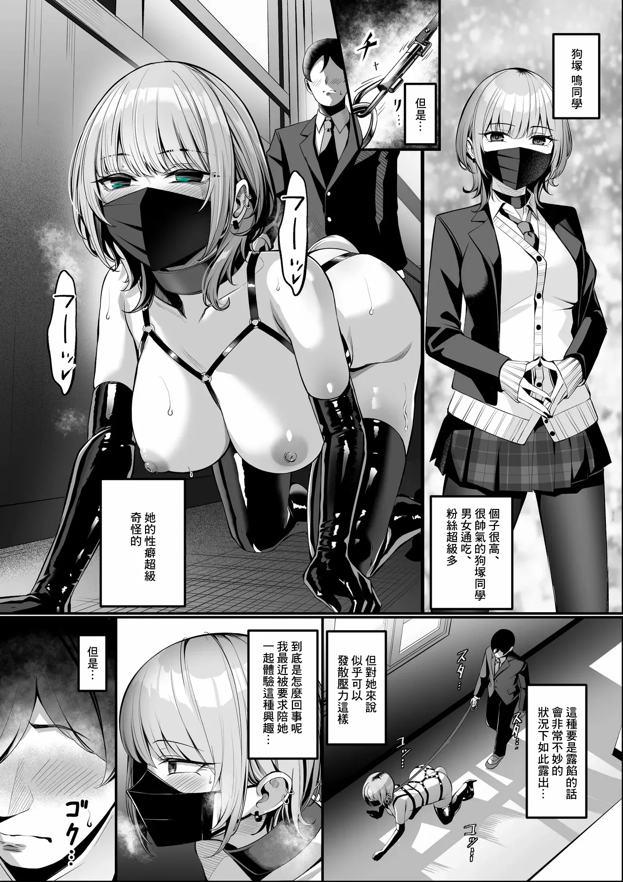 趣味が特殊な狗塚さん-1280x page 4 full