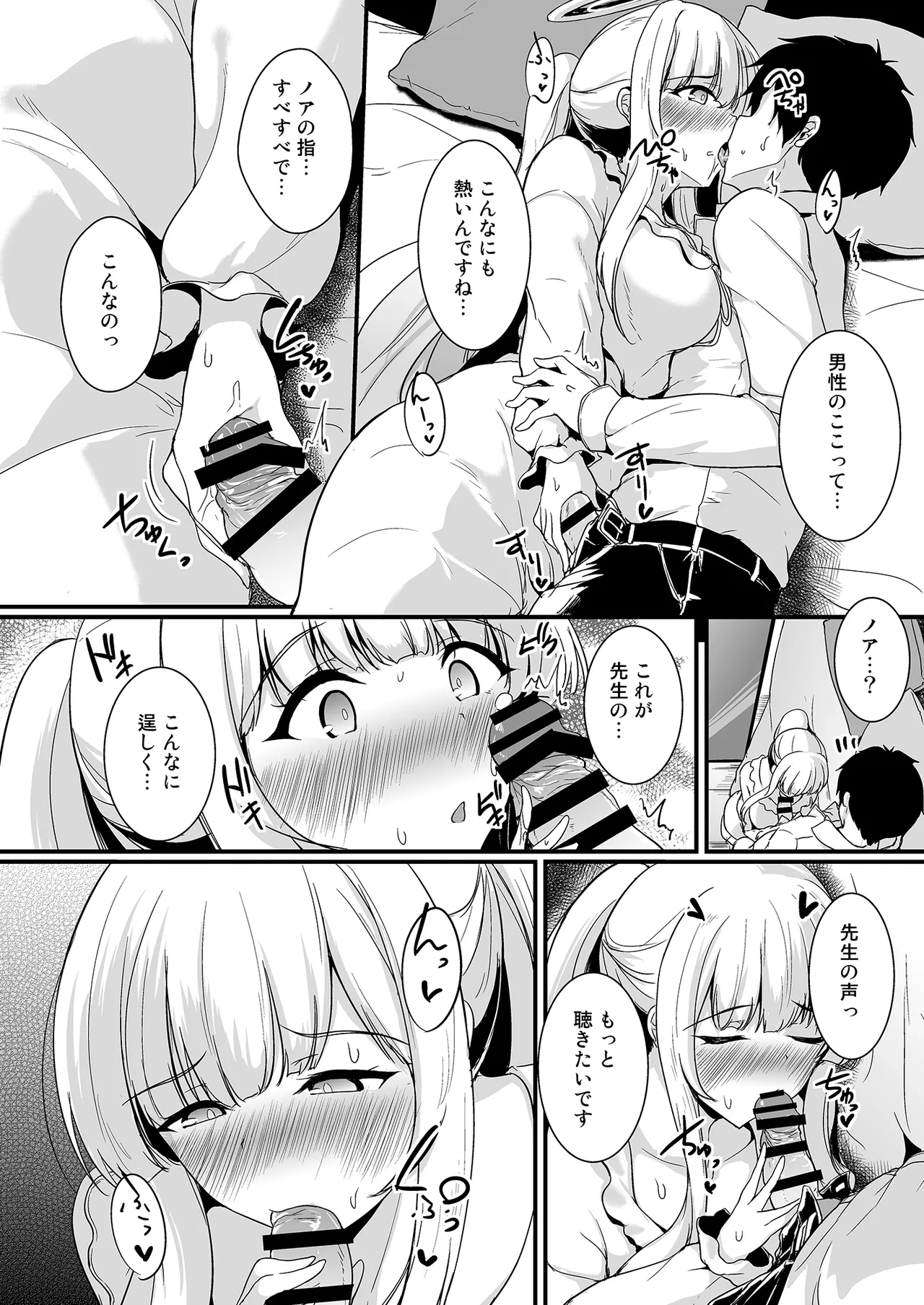 生塩ノアの欲しいもの page 7 full