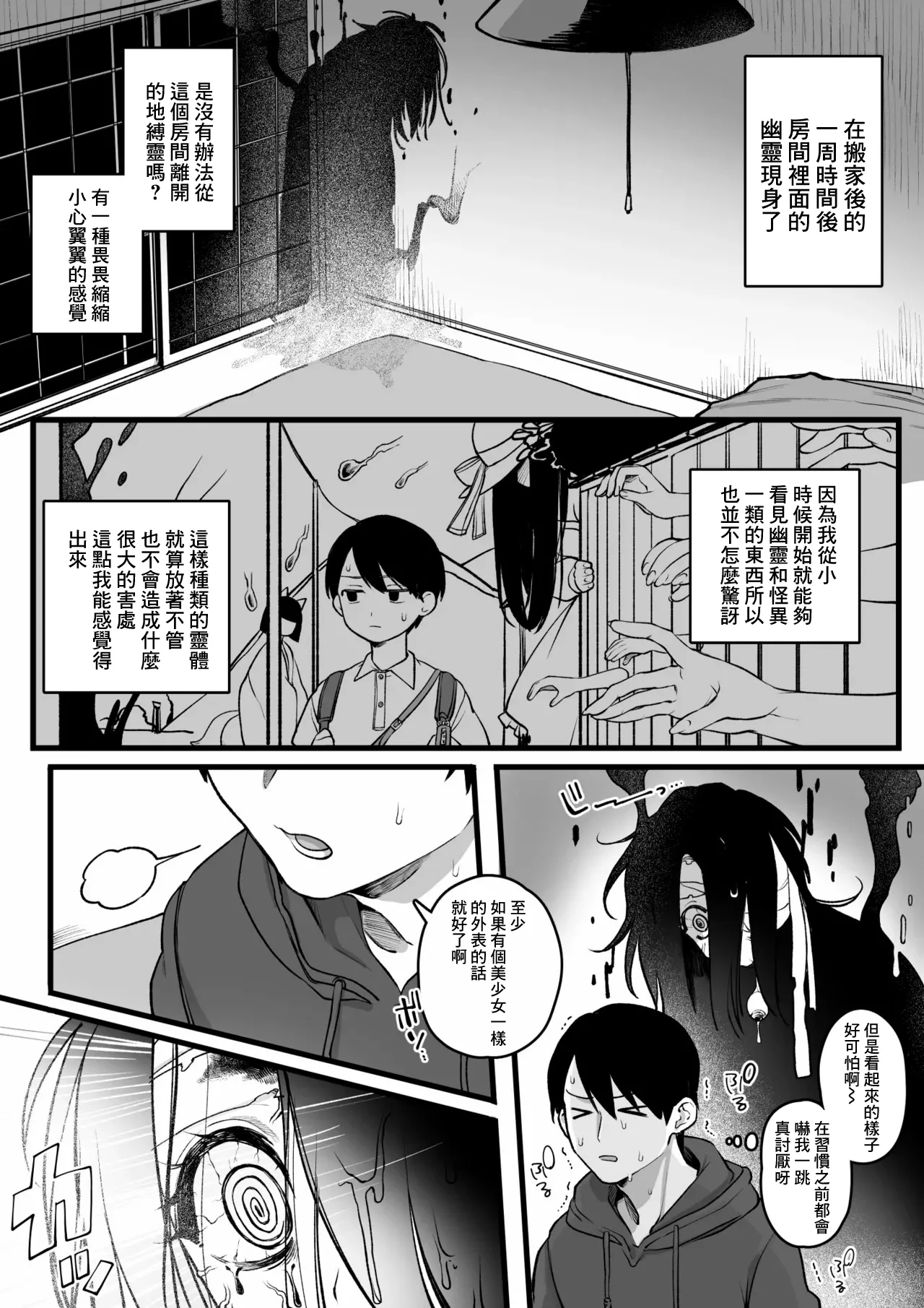 控えめ美少女幽霊ちゃんとエグいセ〇クス-1280x page 1 full