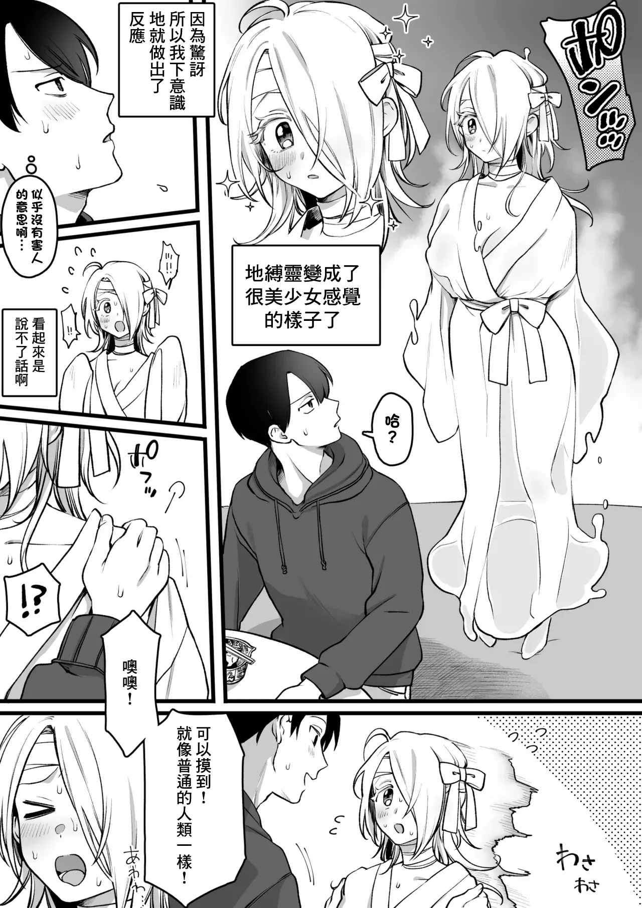 控えめ美少女幽霊ちゃんとエグいセ〇クス-1280x page 2 full