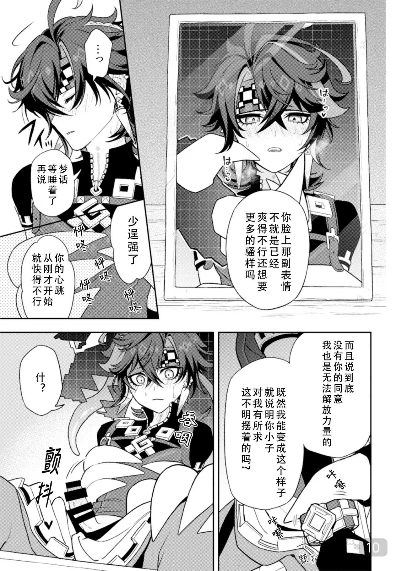 Pierce  【chinese】【搭子汉化】 page 10 full