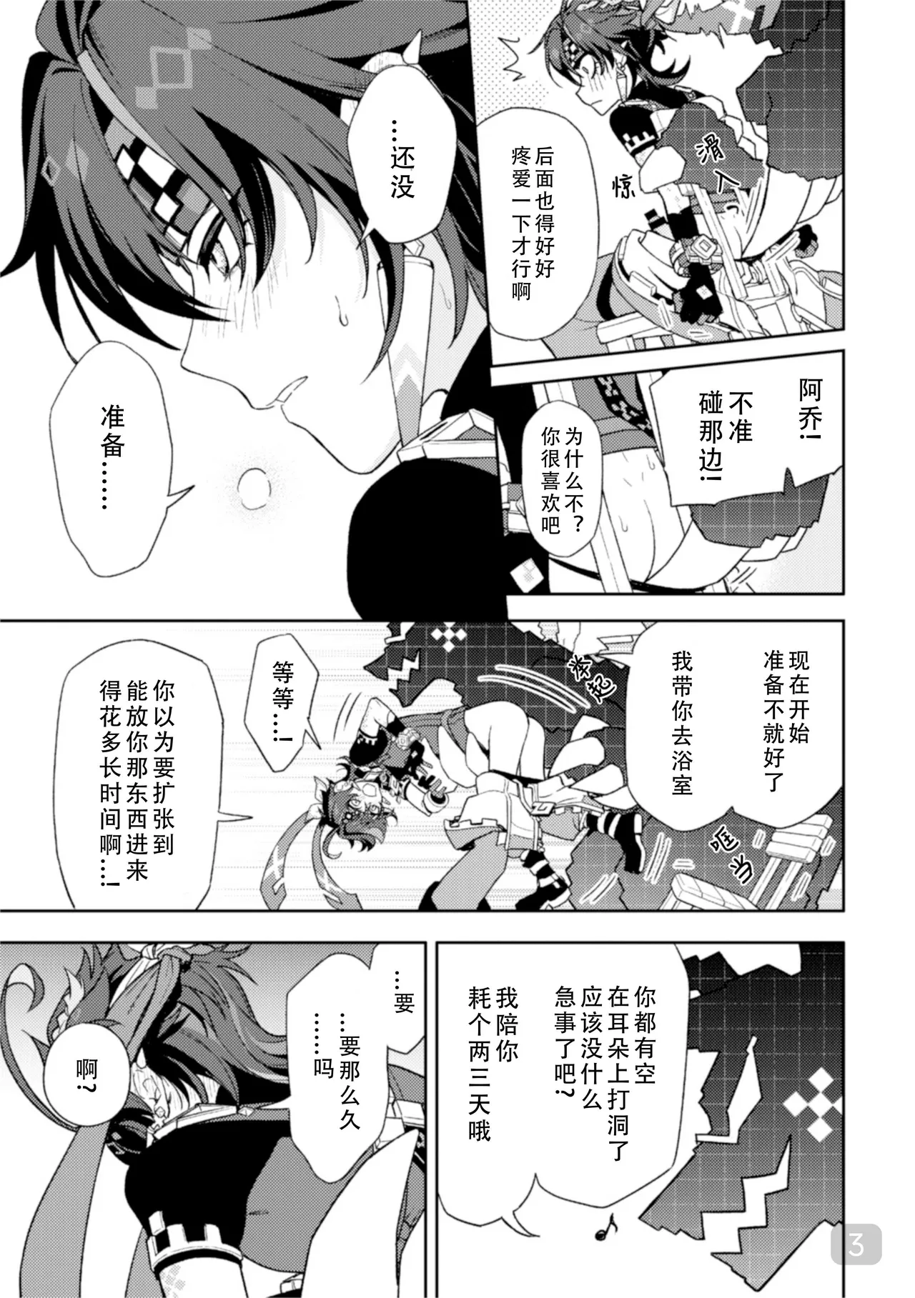 Pierce  【chinese】【搭子汉化】 page 3 full