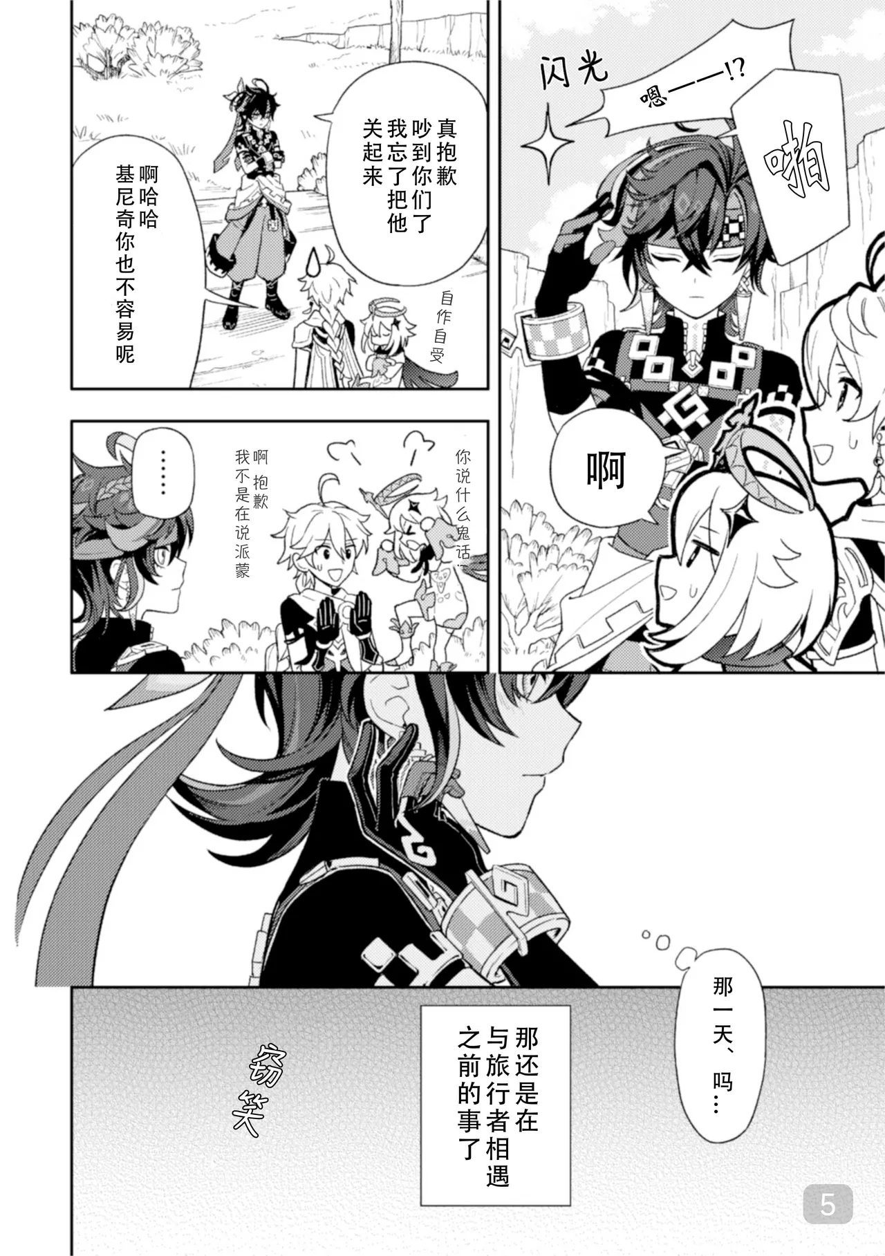 Pierce  【chinese】【搭子汉化】 page 5 full