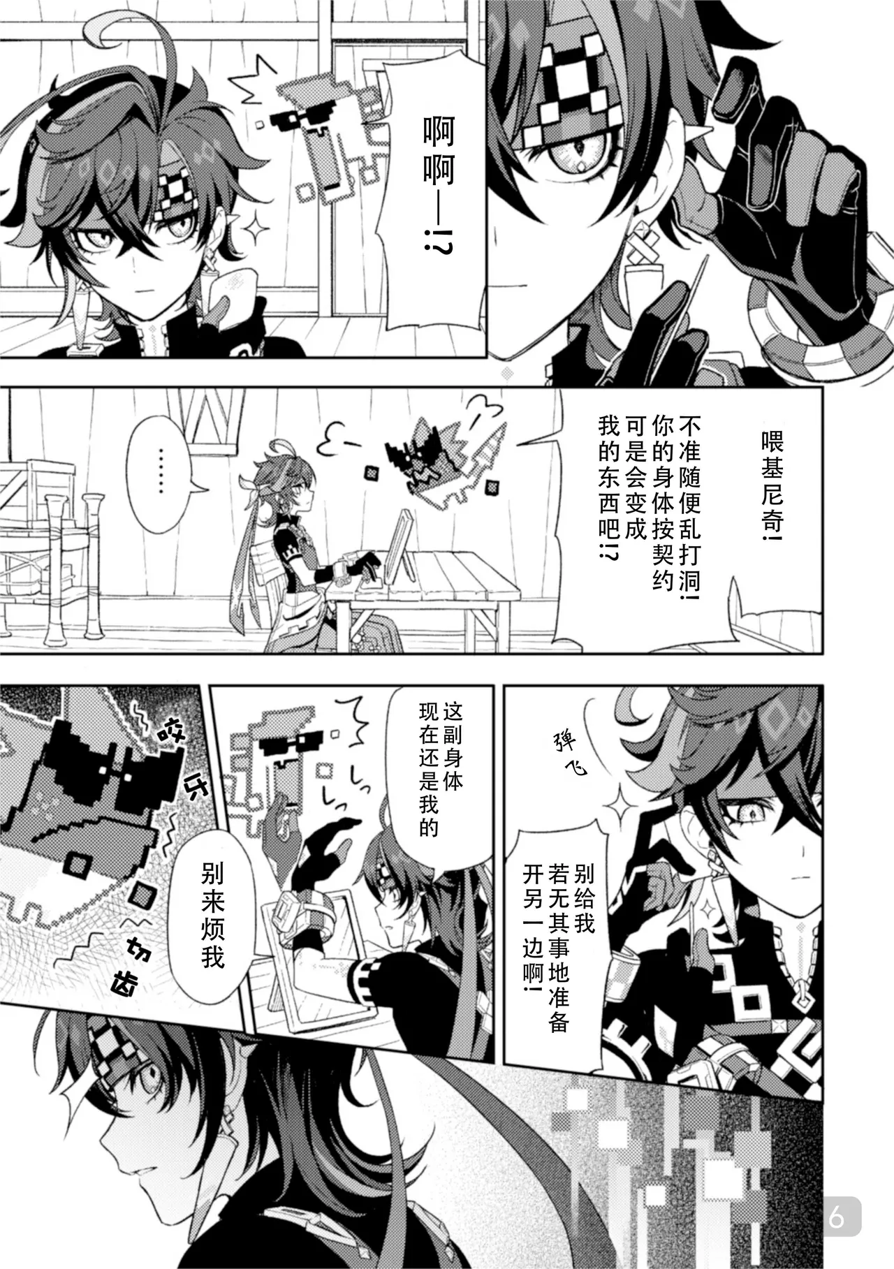 Pierce  【chinese】【搭子汉化】 page 6 full