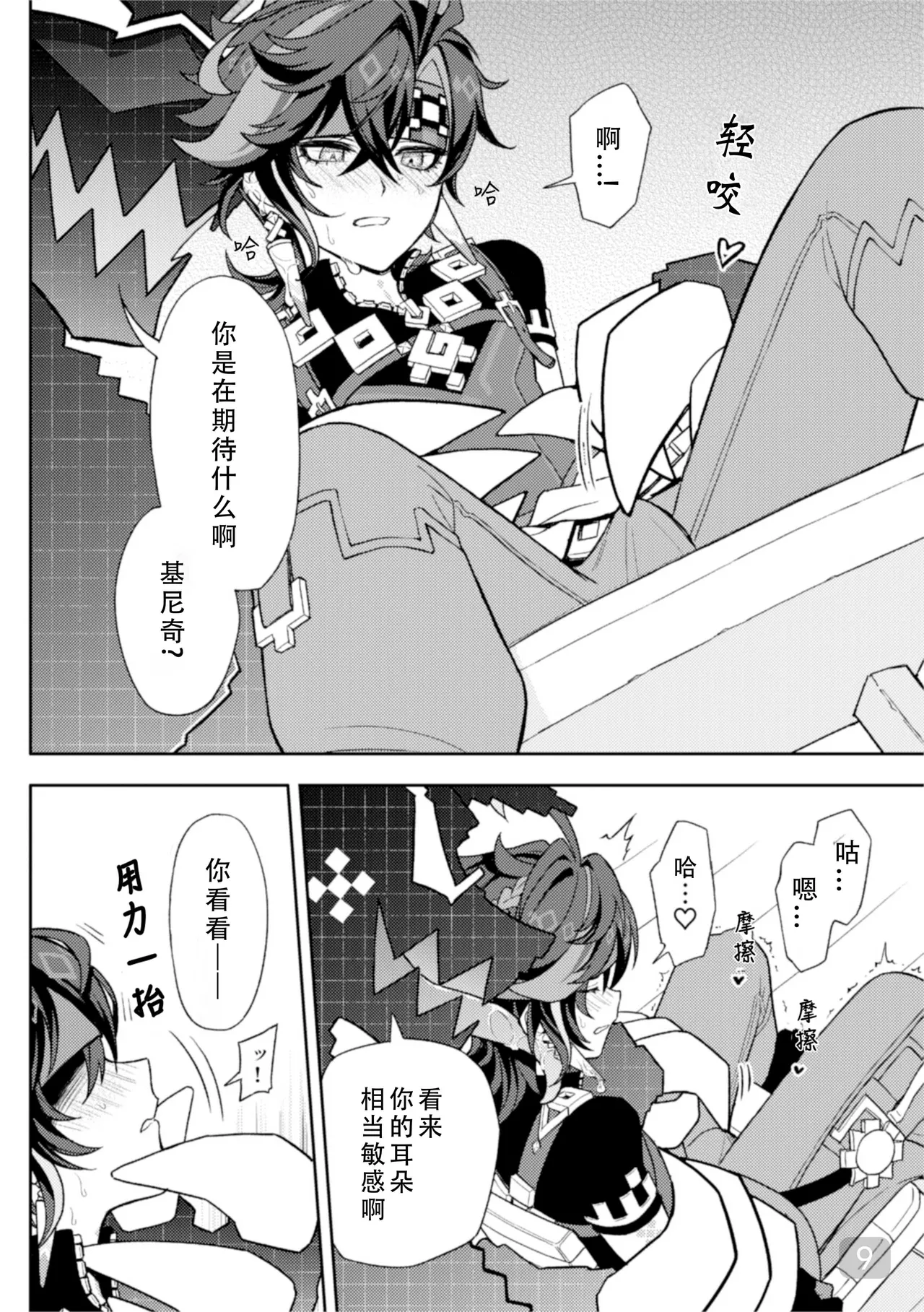 Pierce  【chinese】【搭子汉化】 page 9 full