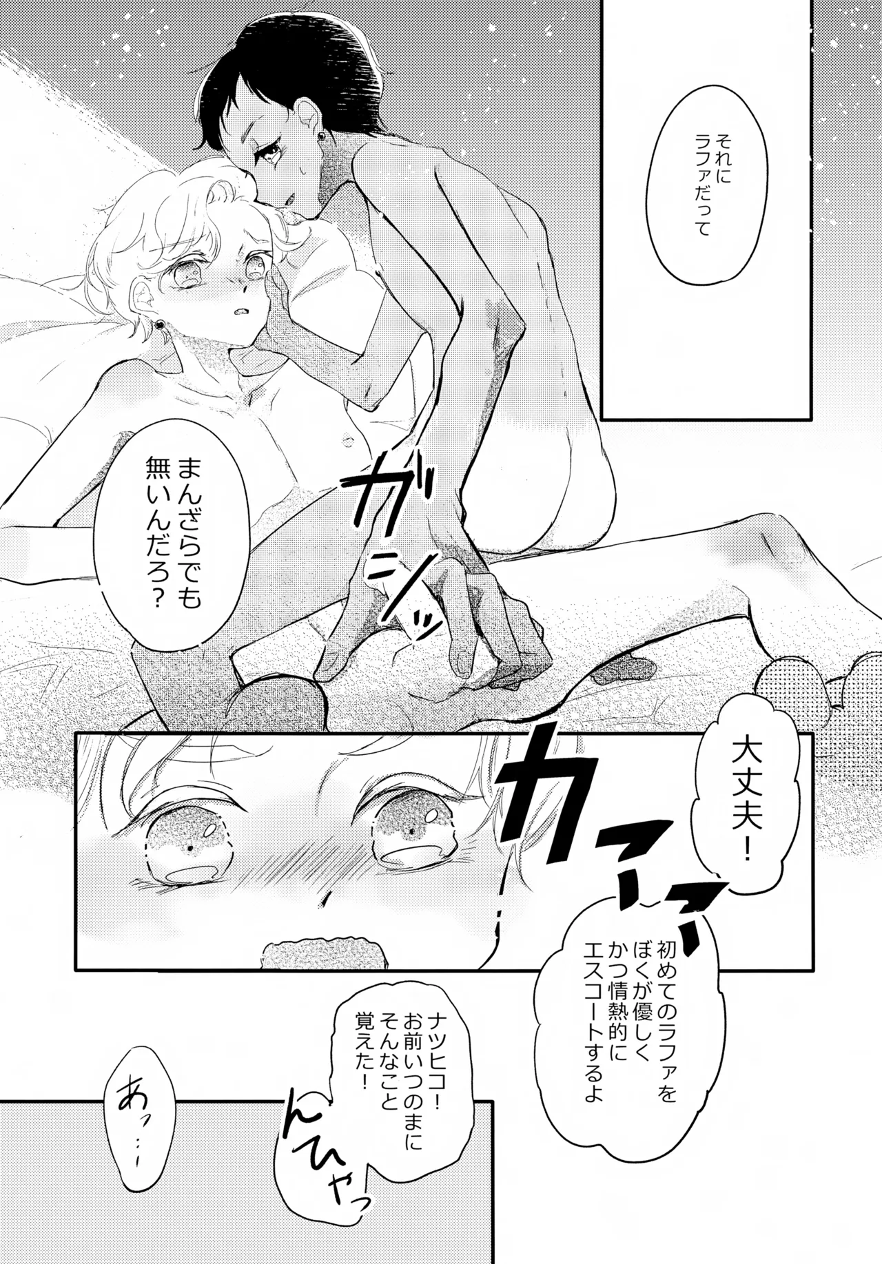 Nagisa no BOYS page 10 full