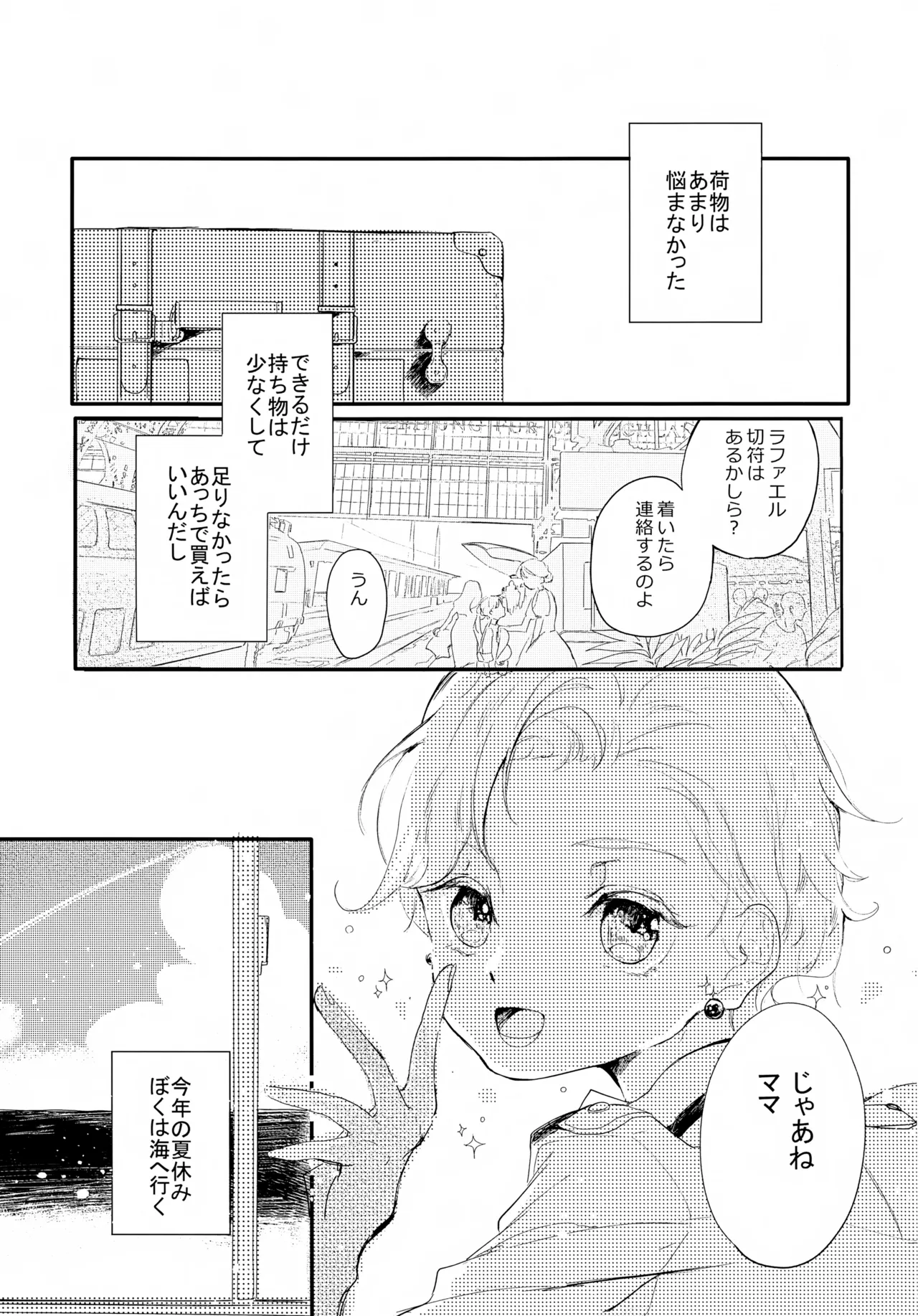 Nagisa no BOYS page 2 full