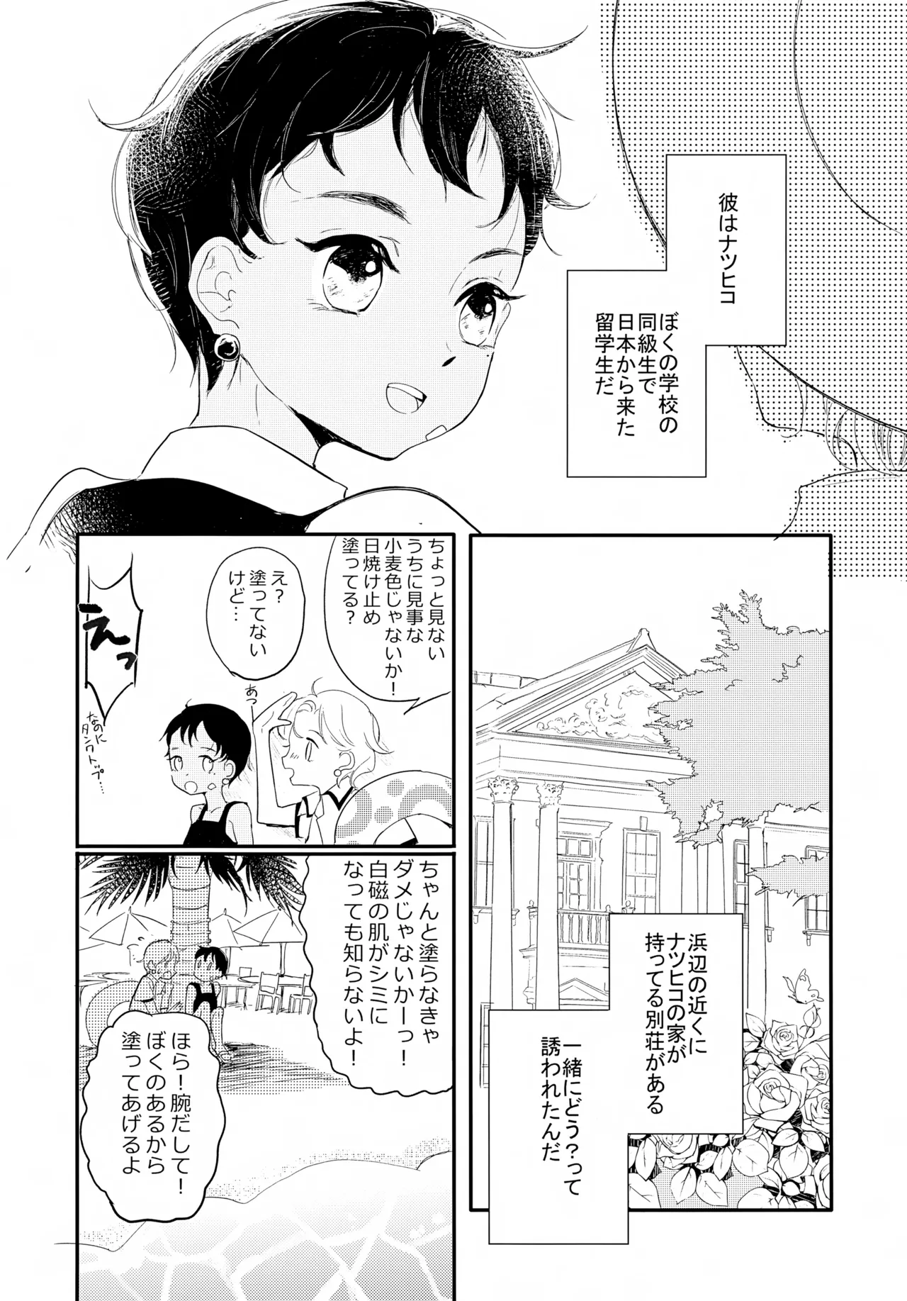 Nagisa no BOYS page 5 full