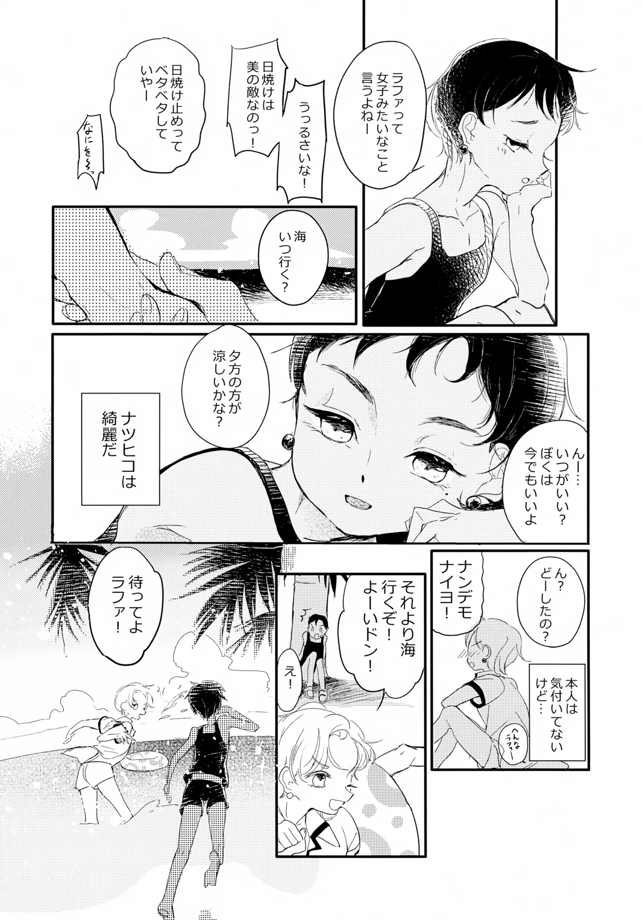 Nagisa no BOYS page 6 full