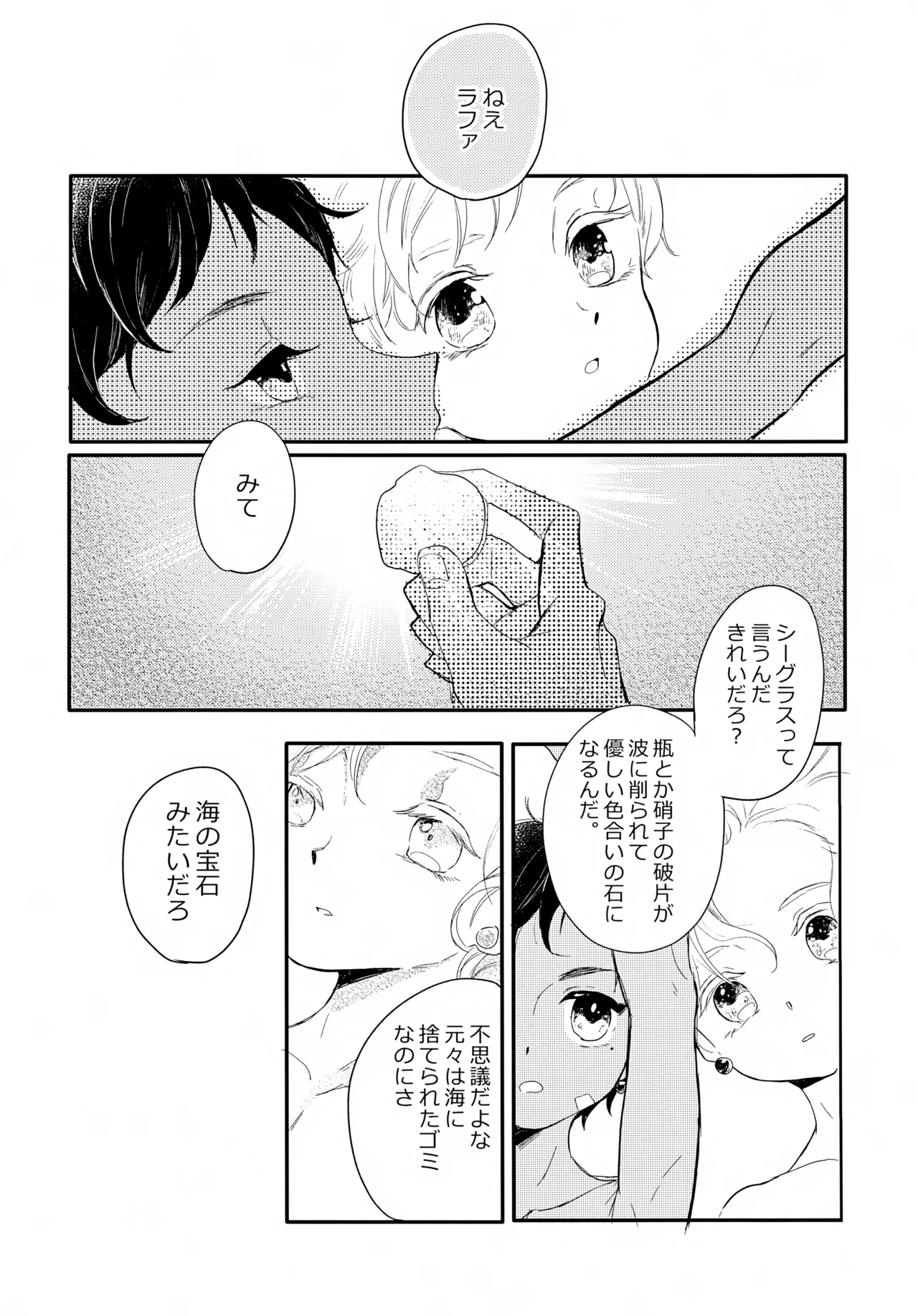 Nagisa no BOYS page 8 full