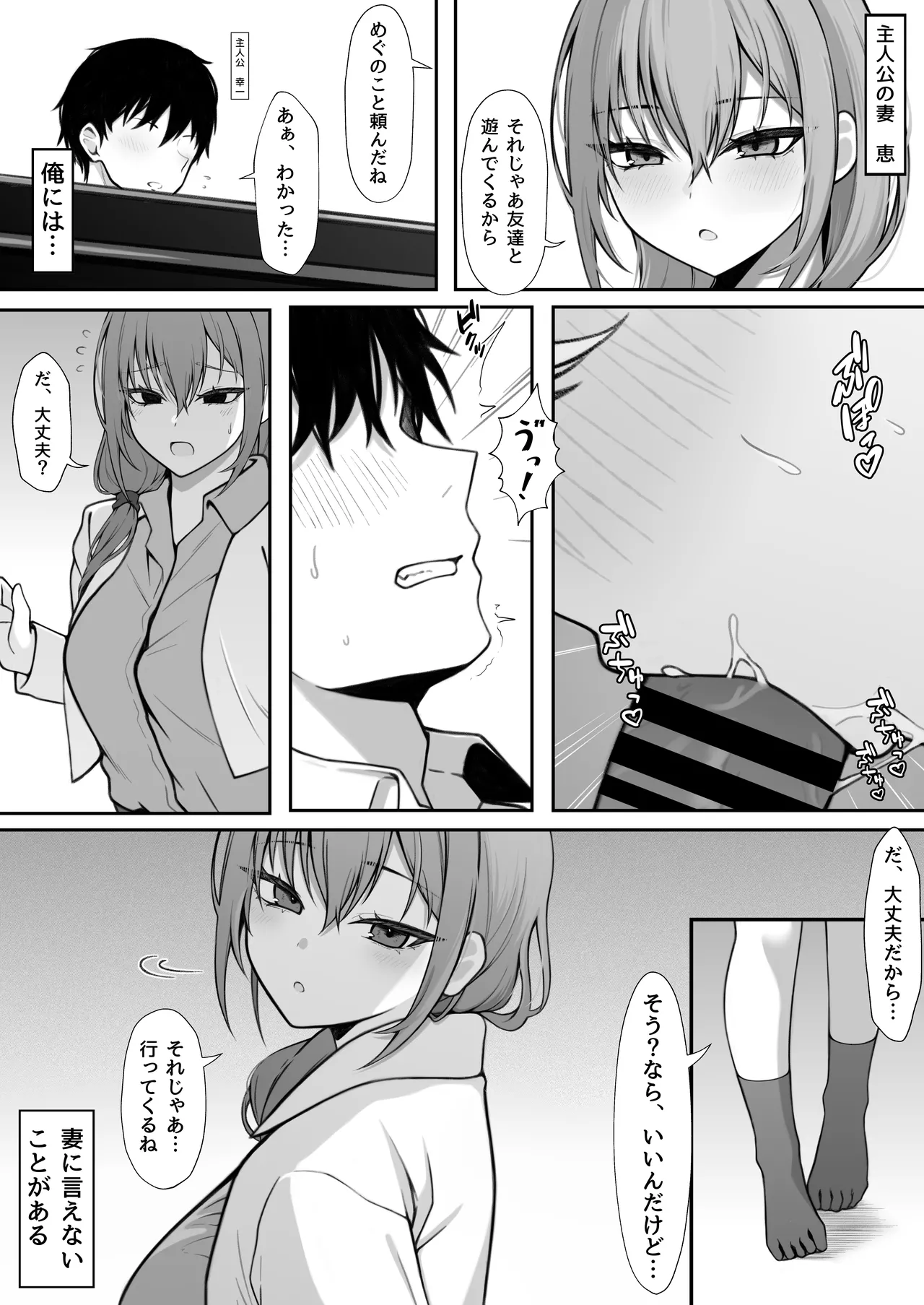 Gimai to no Kankei ga Barete, Tsuma ni Ichinichijuu Shiboritorareru Hanashi page 2 full