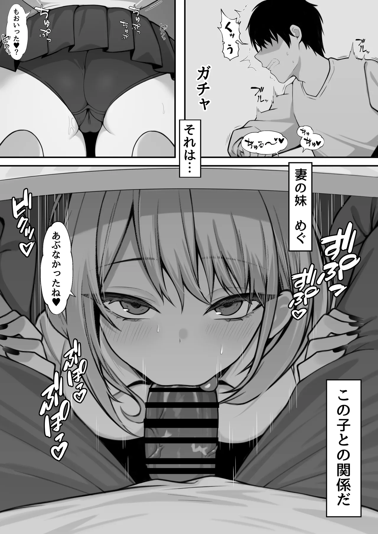 Gimai to no Kankei ga Barete, Tsuma ni Ichinichijuu Shiboritorareru Hanashi page 3 full