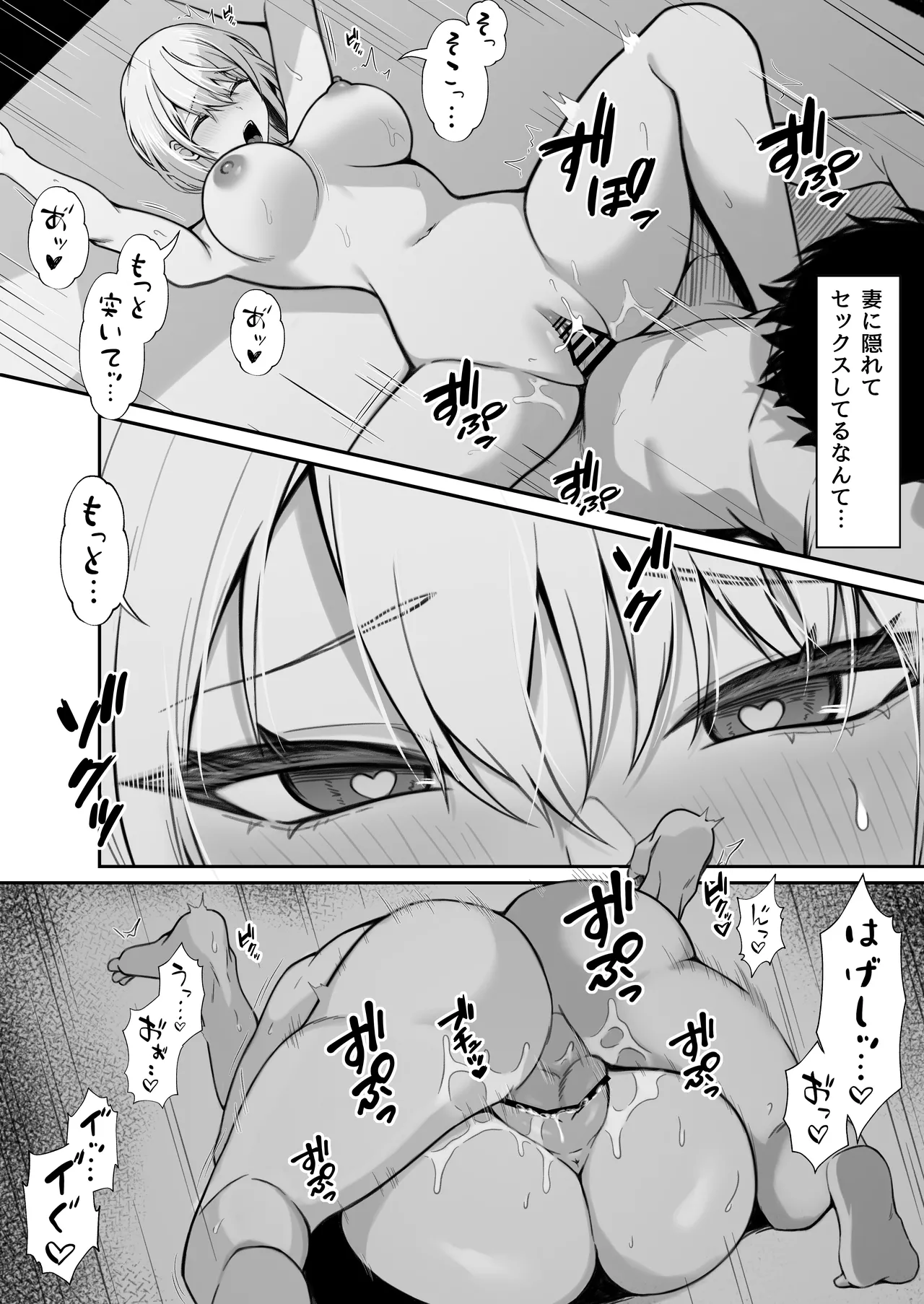 Gimai to no Kankei ga Barete, Tsuma ni Ichinichijuu Shiboritorareru Hanashi page 5 full