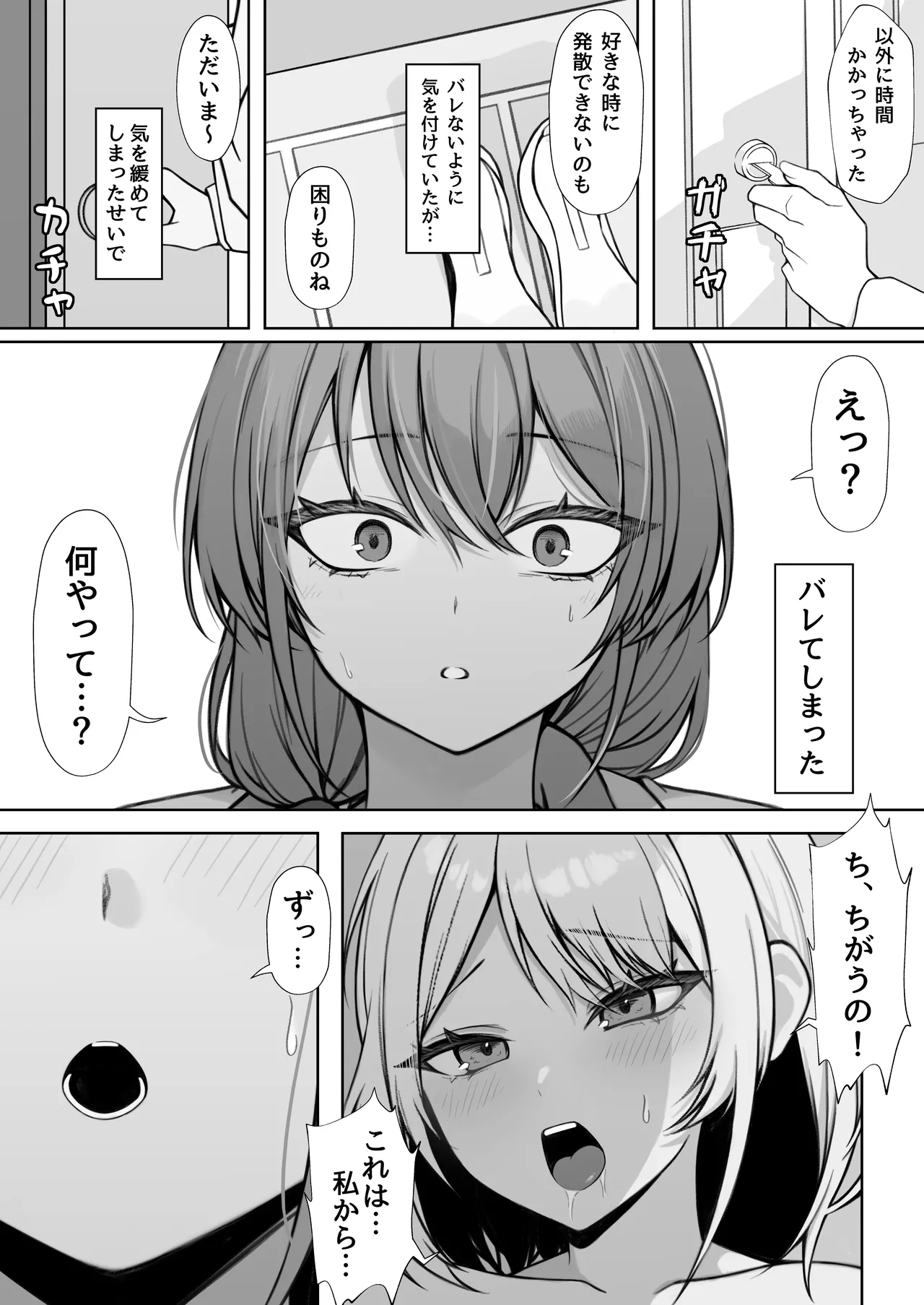 Gimai to no Kankei ga Barete, Tsuma ni Ichinichijuu Shiboritorareru Hanashi page 6 full