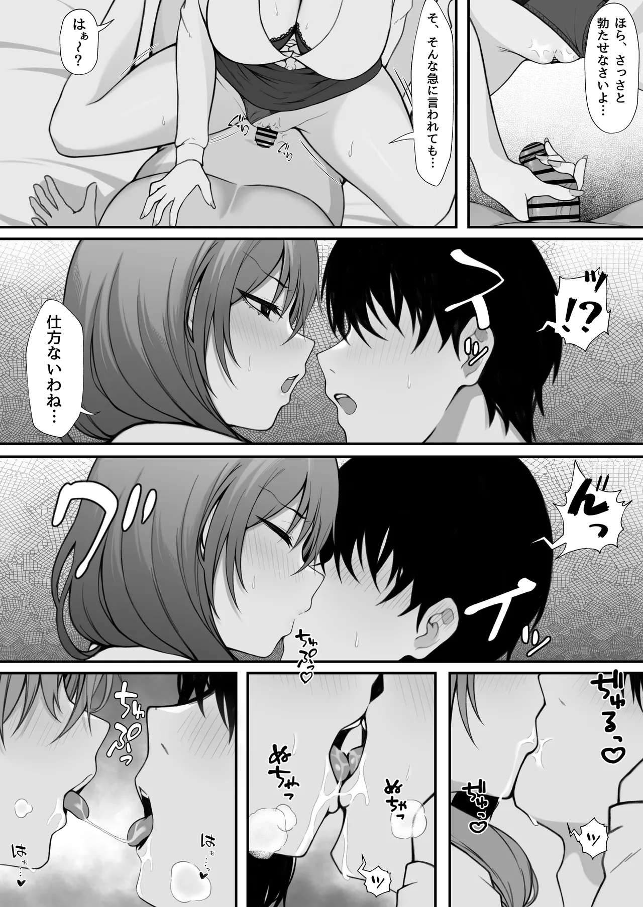 Gimai to no Kankei ga Barete, Tsuma ni Ichinichijuu Shiboritorareru Hanashi page 9 full
