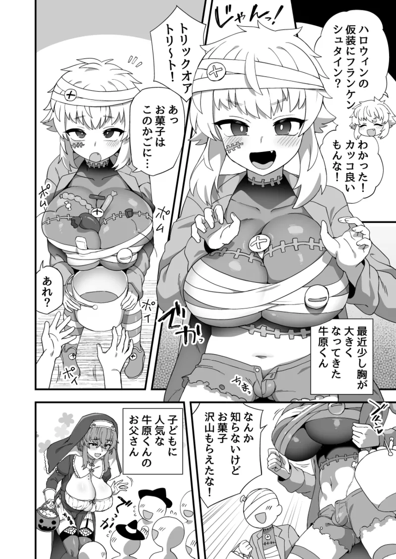 Ushihara-kun has slightly larger breasts than other girls page 8 full