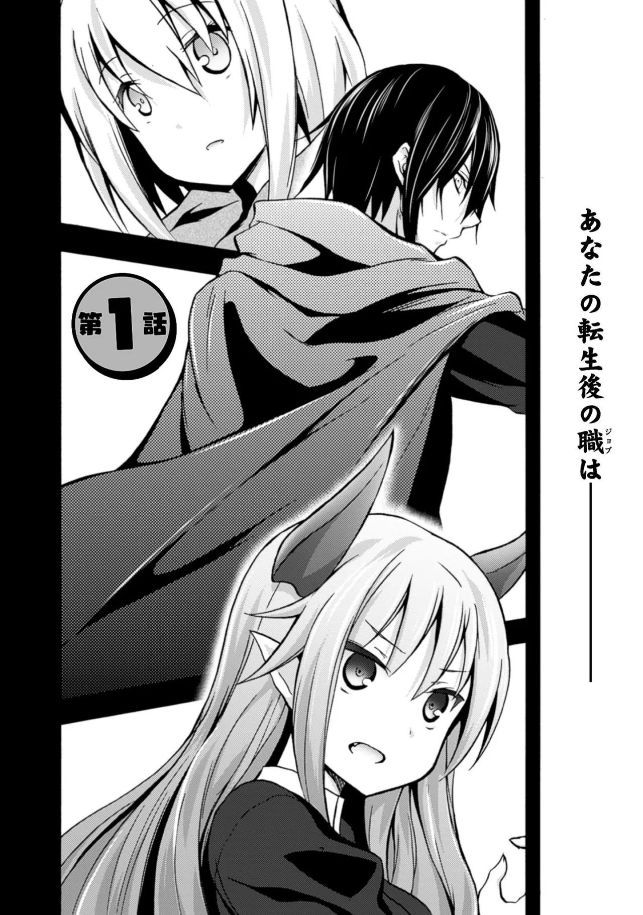 Himekishi ga Classmate! THE COMIC Volume 1 page 6 full