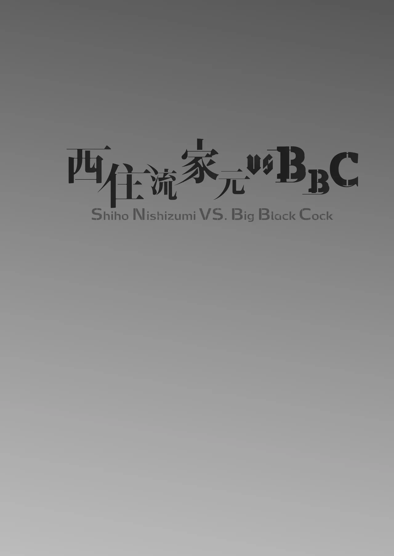 Shiho Nishizumi vs BBC - Shiho Nishizumi VS. Big Black Cock page 3 full