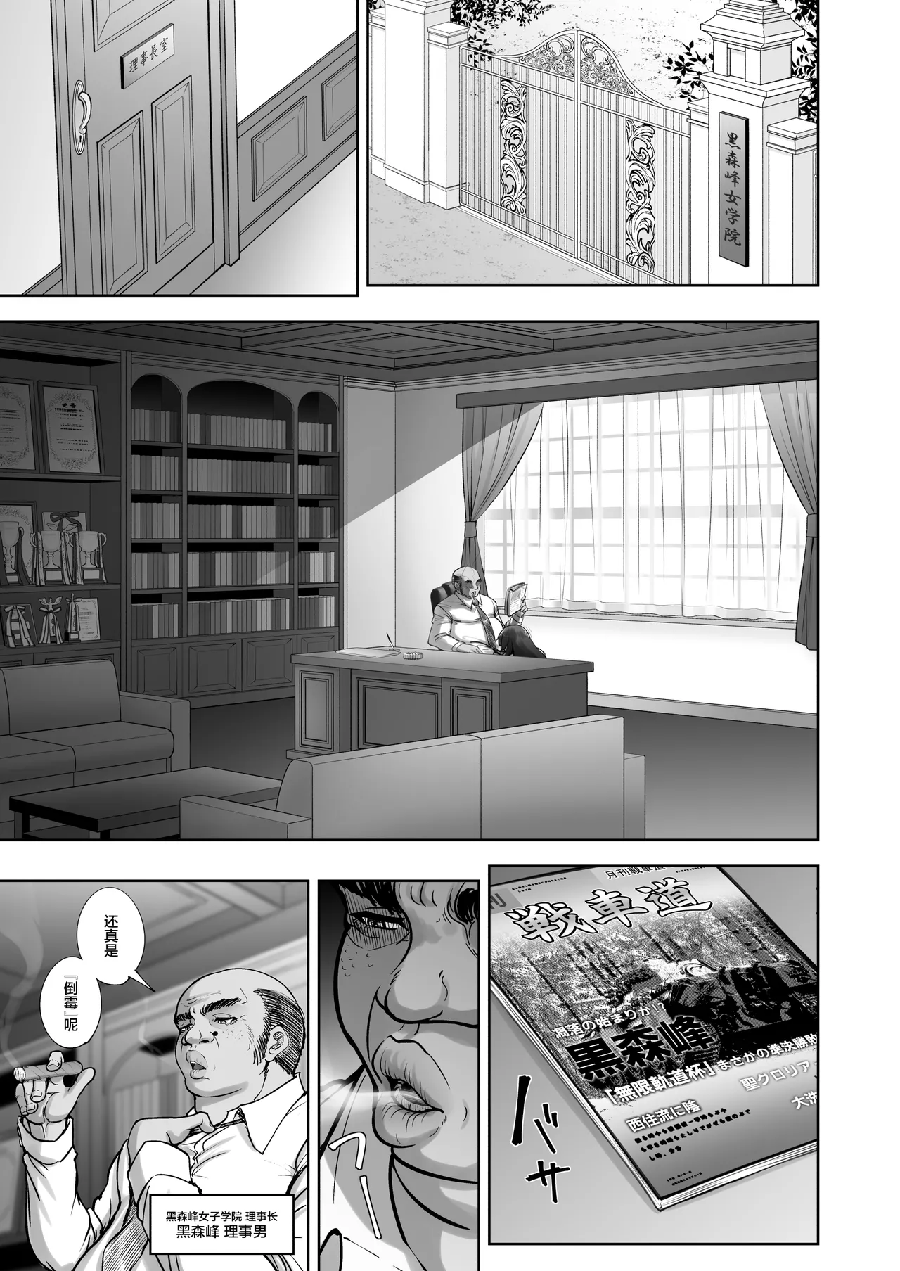 Shiho Nishizumi vs BBC - Shiho Nishizumi VS. Big Black Cock page 4 full