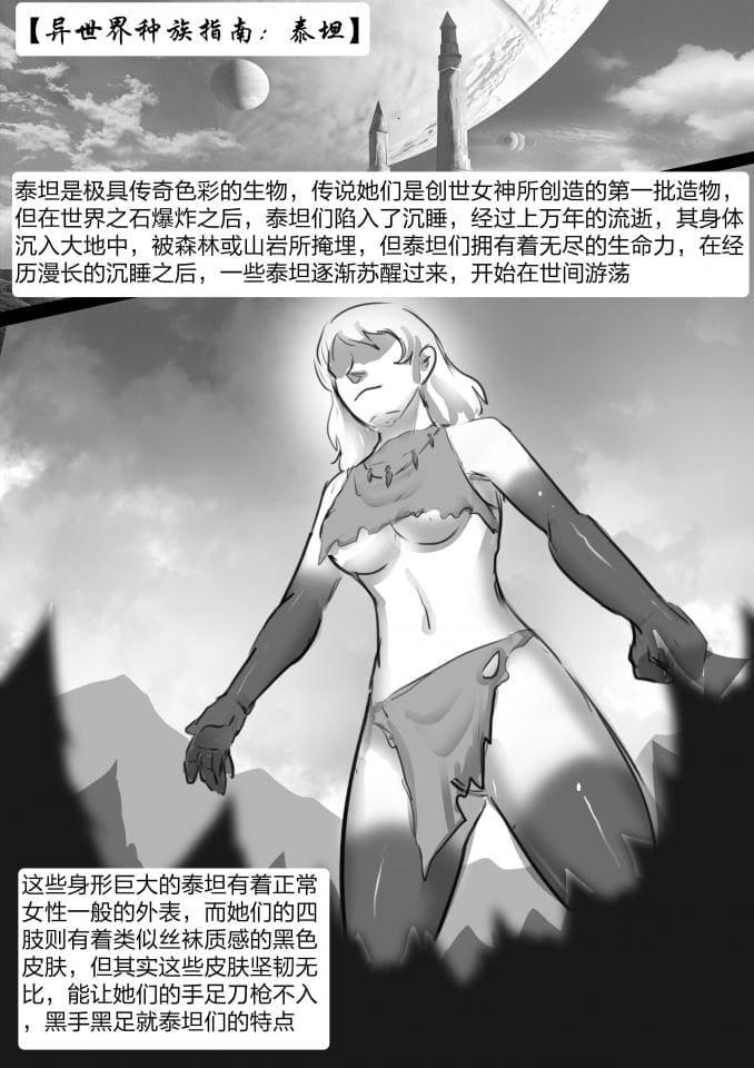 异世界种族指南——泰坦 page 2 full