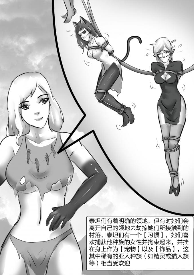 异世界种族指南——泰坦 page 3 full