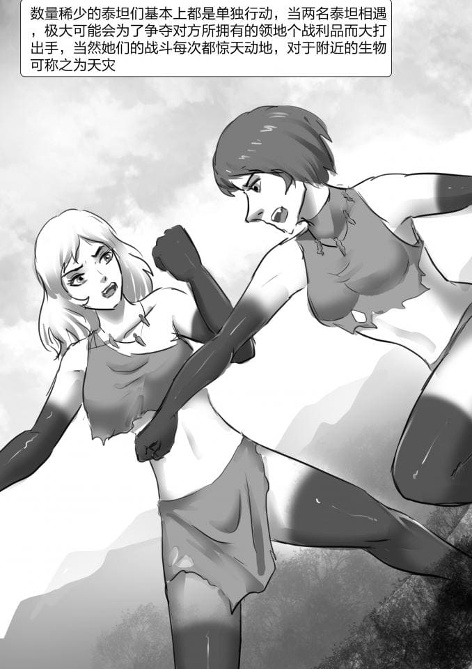 异世界种族指南——泰坦 page 5 full
