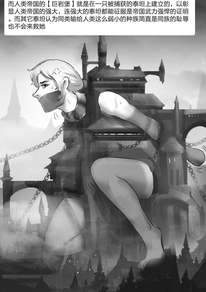 异世界种族指南——泰坦 page 9 full