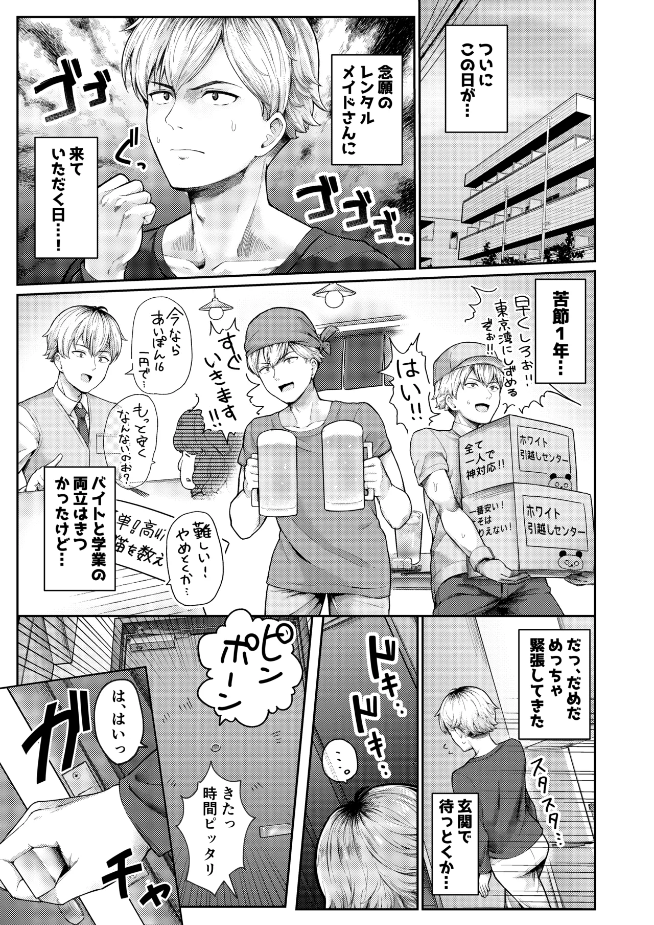 Zenbu Oshiete Kureru Rental Maid no Mafuyu-san - ALL-Konwing Rental Maid Mafuyu-san page 3 full