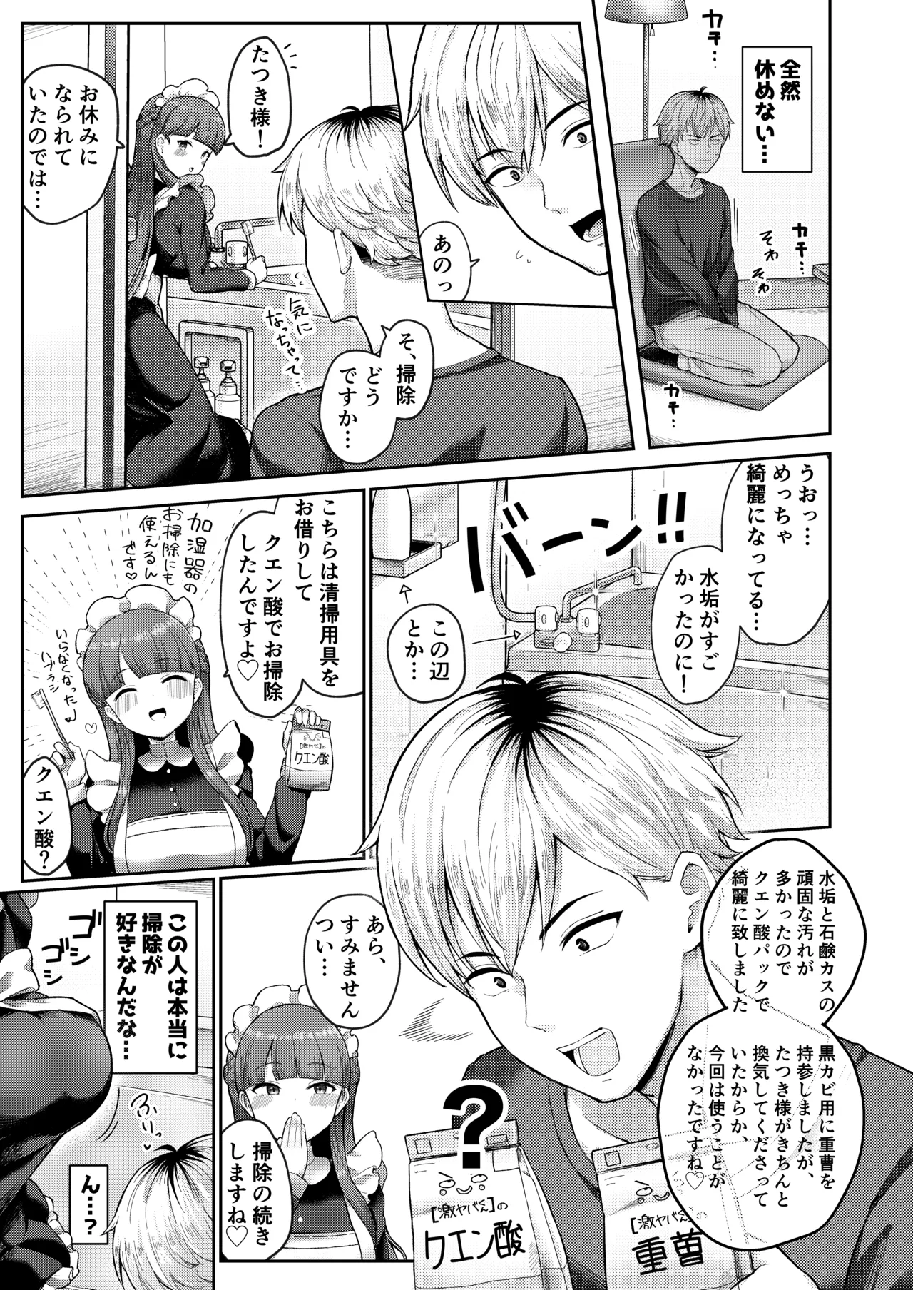 Zenbu Oshiete Kureru Rental Maid no Mafuyu-san - ALL-Konwing Rental Maid Mafuyu-san page 7 full