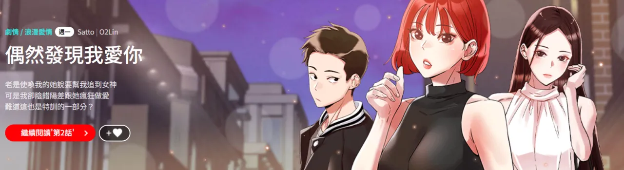 偶然发现我爱你 | 恋人未满 | 偶然發現我愛你 | 戀人未滿 1-60 END page 1 full