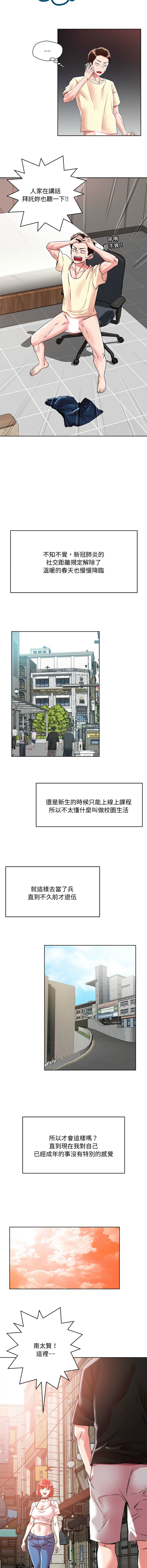 偶然发现我爱你 | 恋人未满 | 偶然發現我愛你 | 戀人未滿 1-60 END page 7 full